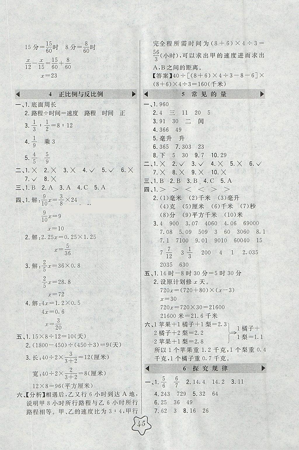 2018年北大绿卡六年级数学下册北师大版 参考答案第9页