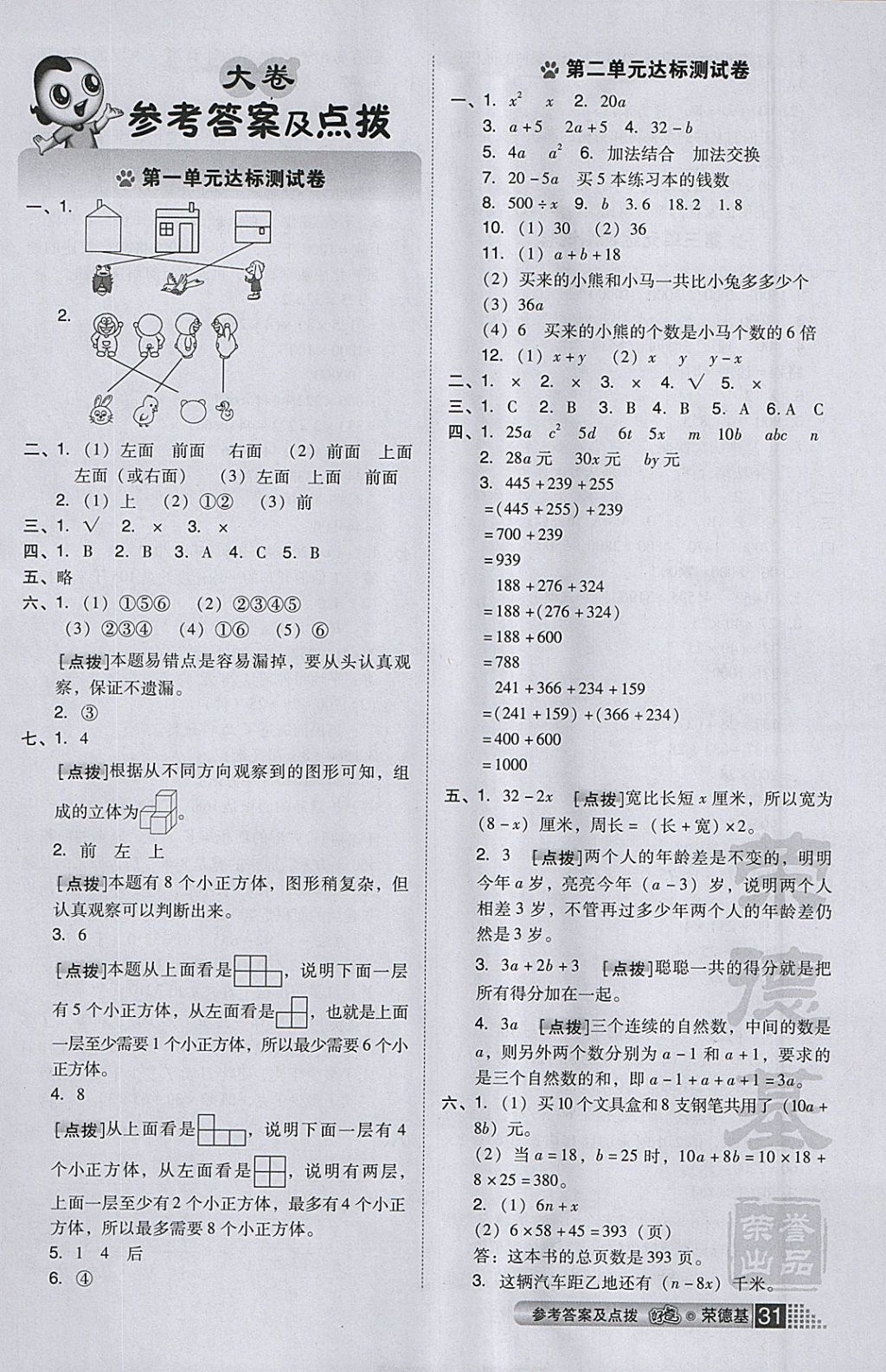 2018年好卷四年级数学下册冀教版 参考答案第5页