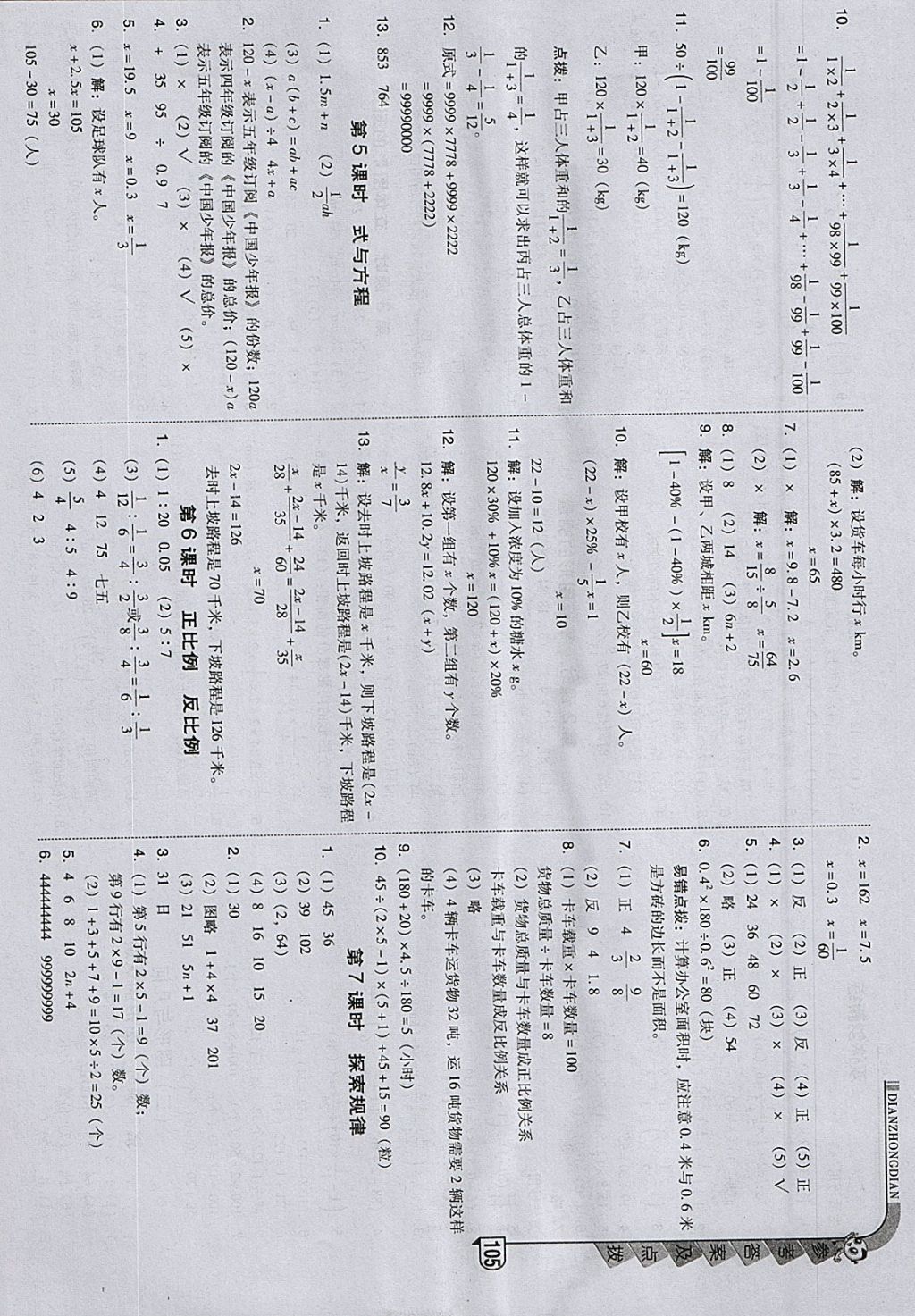 2018年綜合應(yīng)用創(chuàng)新題典中點六年級數(shù)學(xué)下冊冀教版 參考答案第11頁