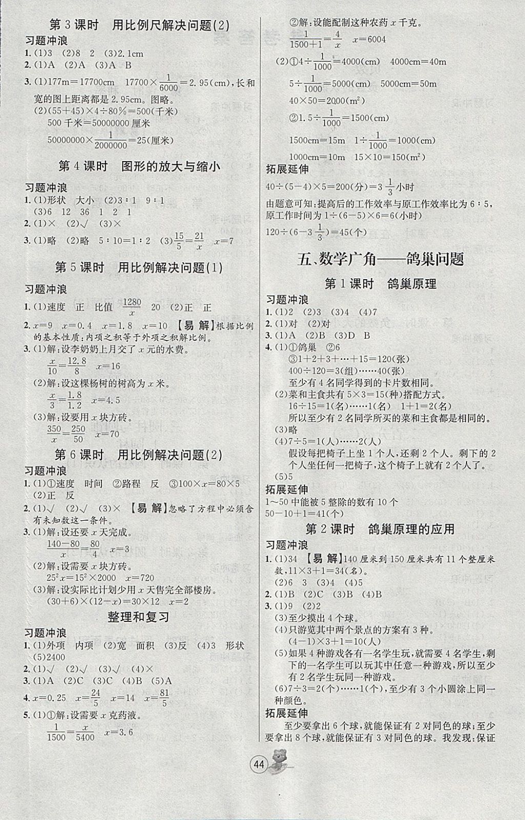 2018年培优课堂随堂练习册六年级数学下册人教版 参考答案第4页