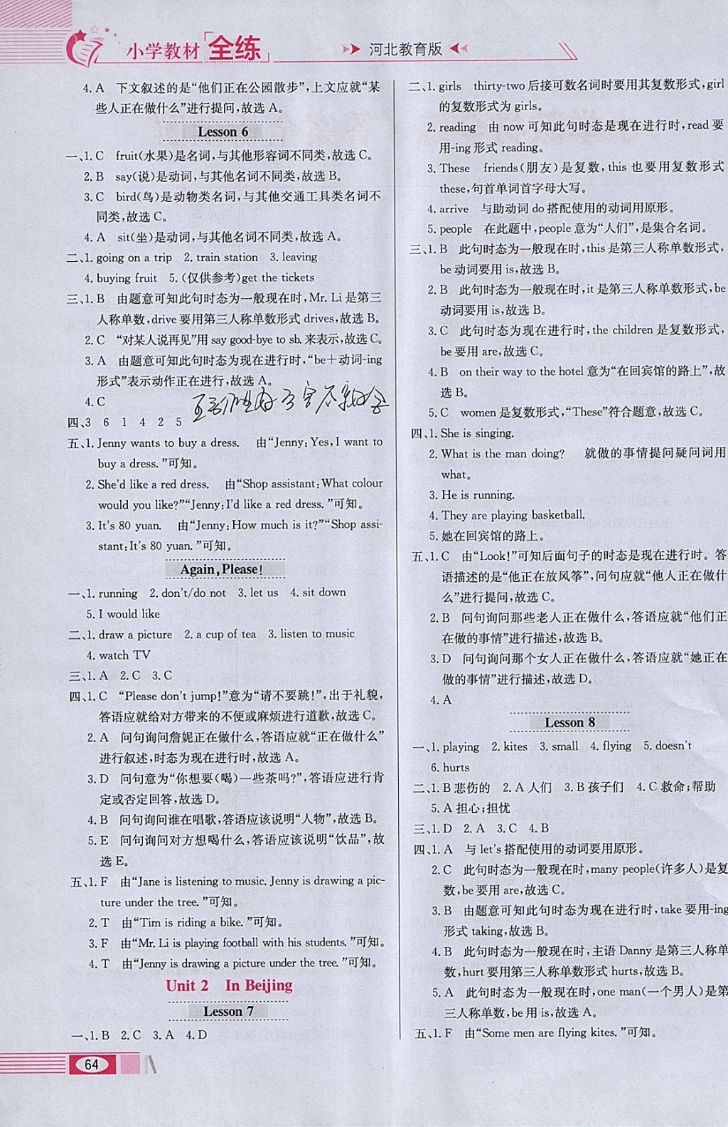 2018年小学教材全练五年级英语下册冀教版三起 参考答案第2页