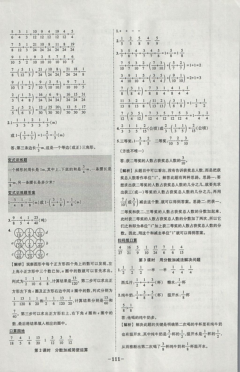 2018年黄冈状元成才路状元作业本五年级数学下册人教版 参考答案第13页