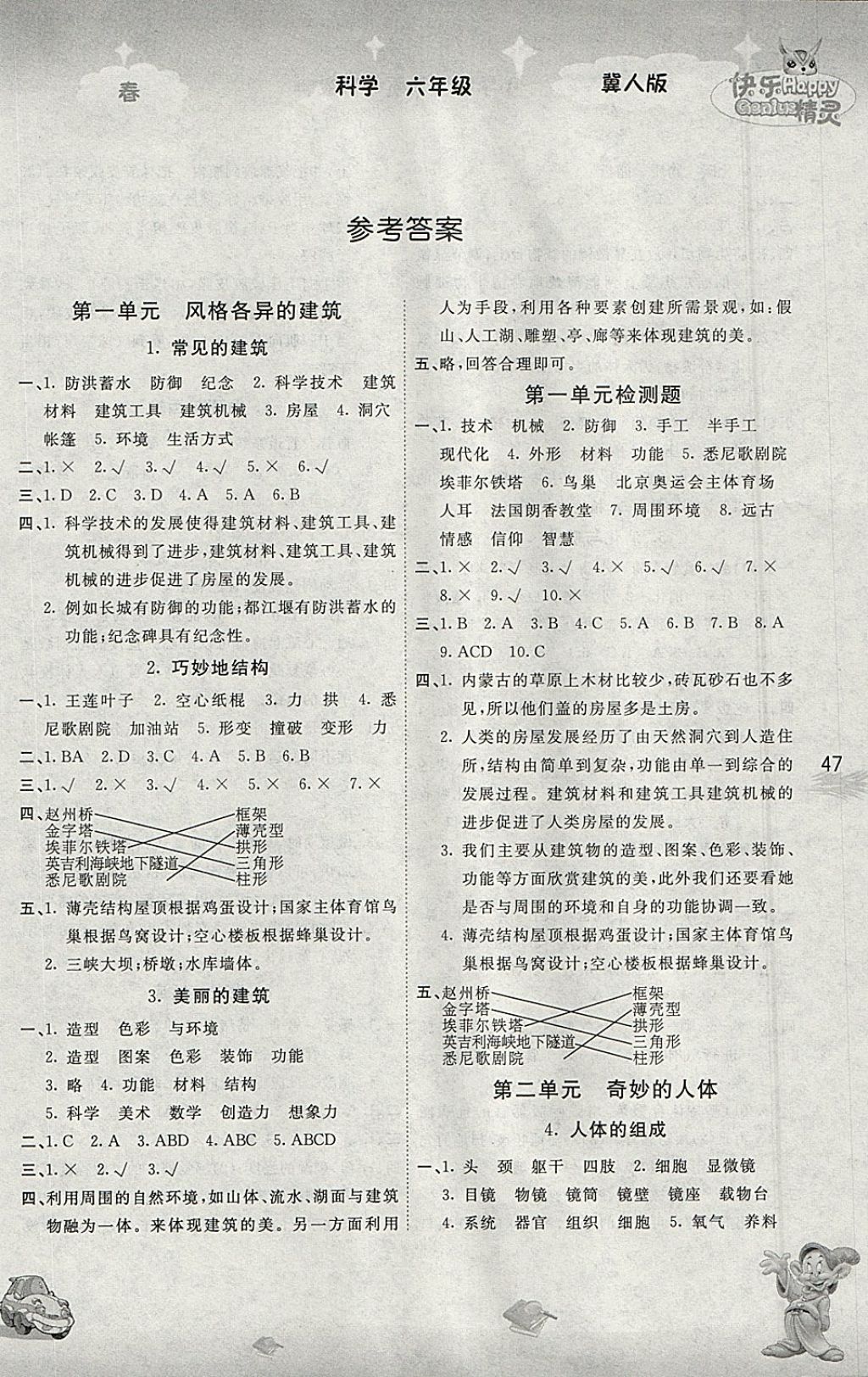 2018年名校作業(yè)本六年級科學(xué)下冊冀人版 參考答案第1頁