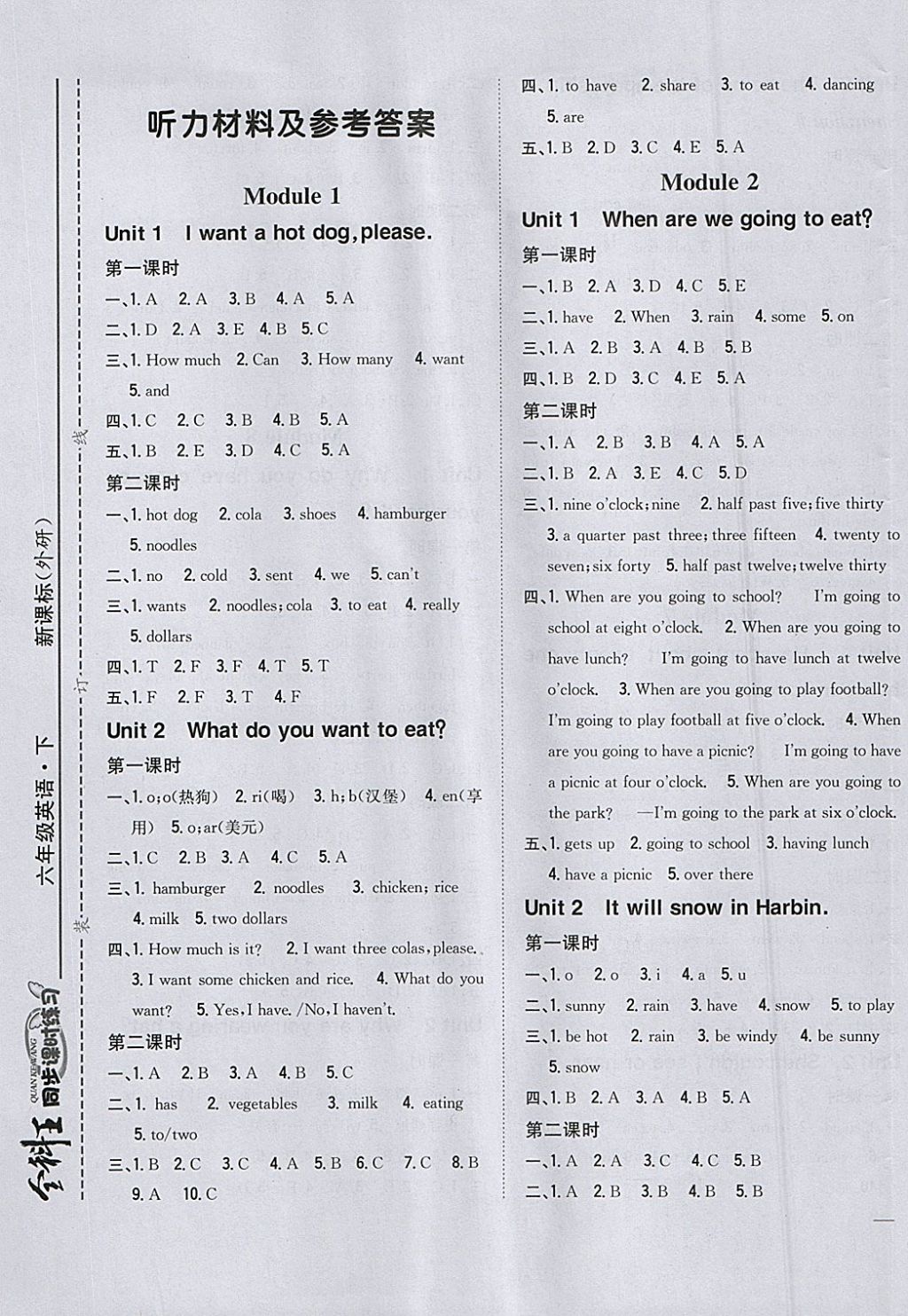 2018年全科王同步課時練習(xí)六年級英語下冊外研版 參考答案第1頁