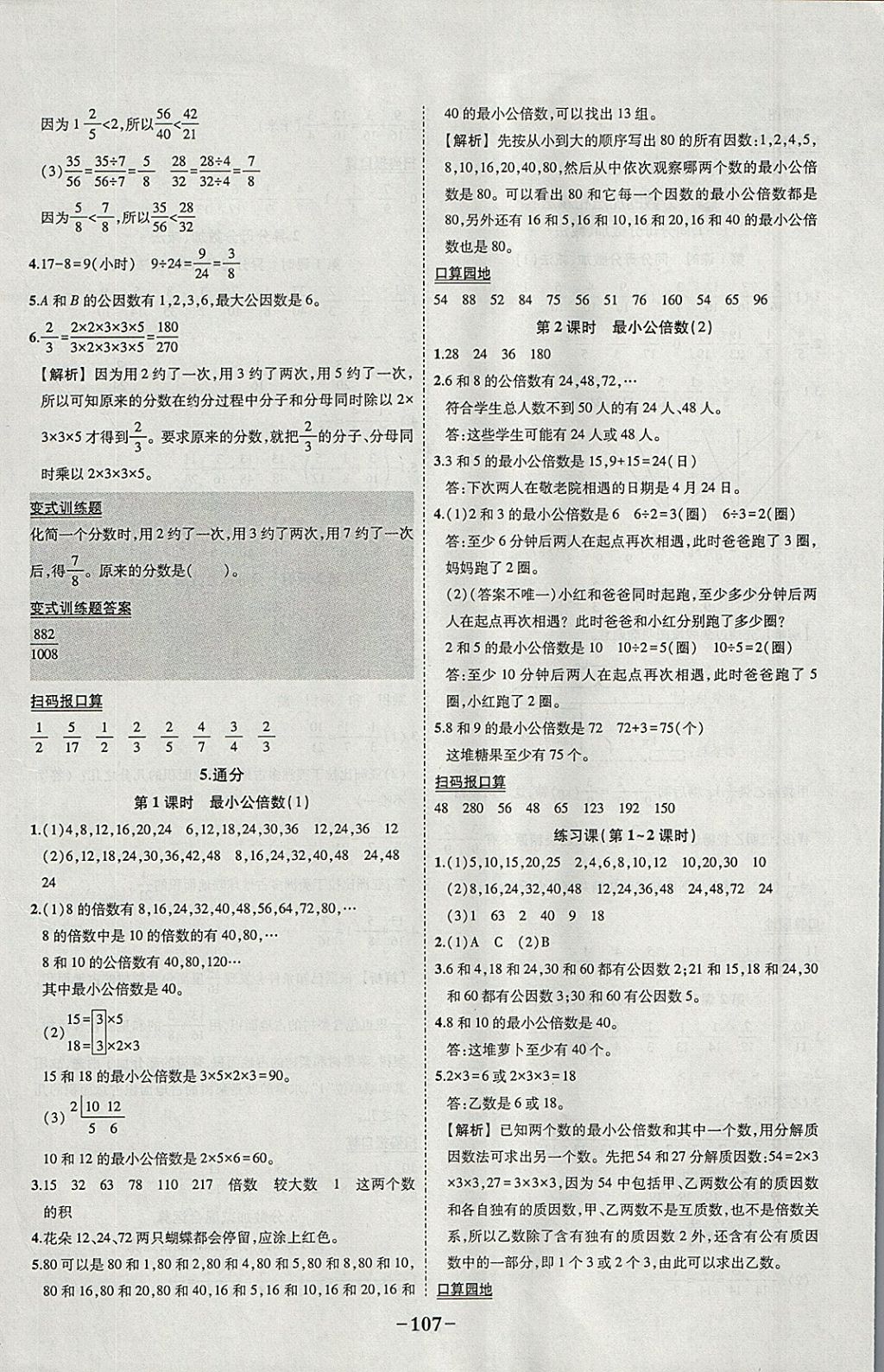 2018年黄冈状元成才路状元作业本五年级数学下册人教版 参考答案第9页