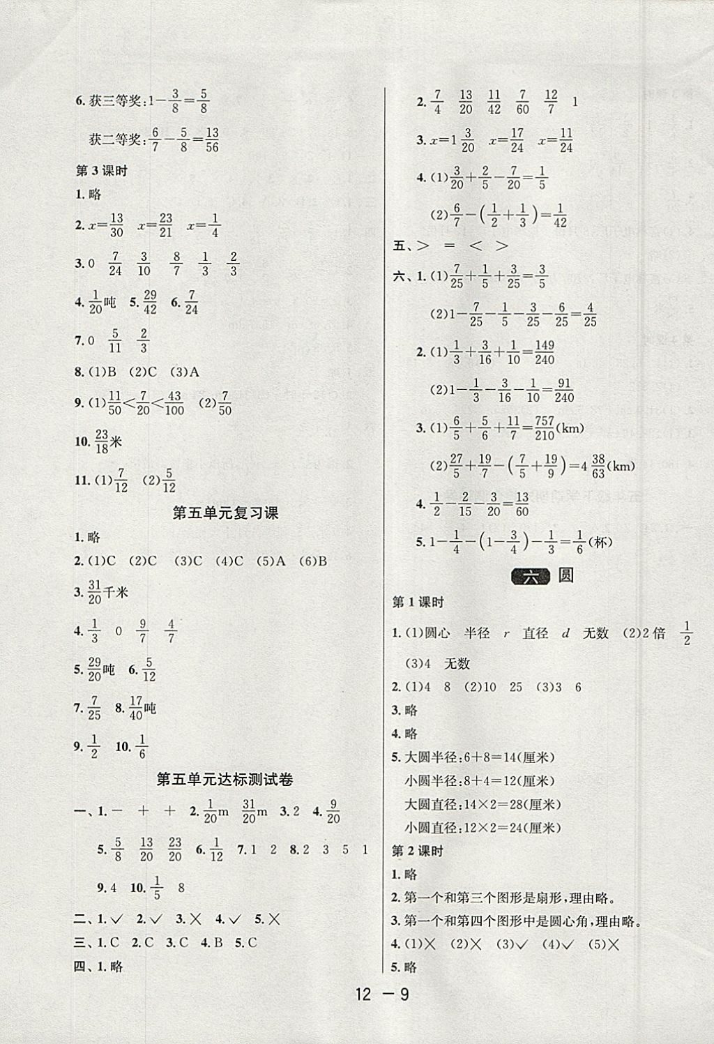 2018年1课3练单元达标测试五年级数学下册苏教版 参考答案第9页