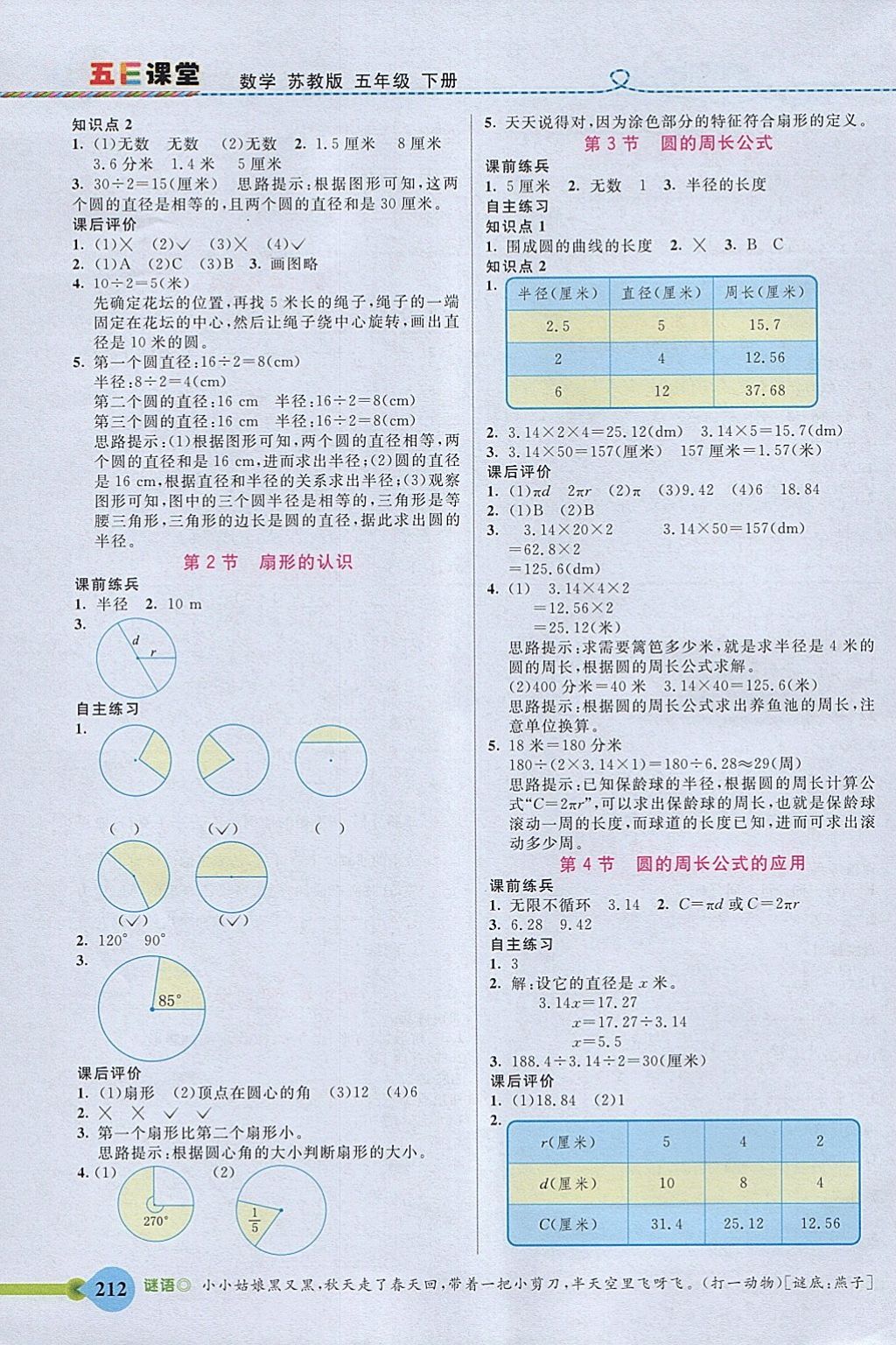 2018年五E課堂五年級數(shù)學下冊蘇教版 參考答案第10頁