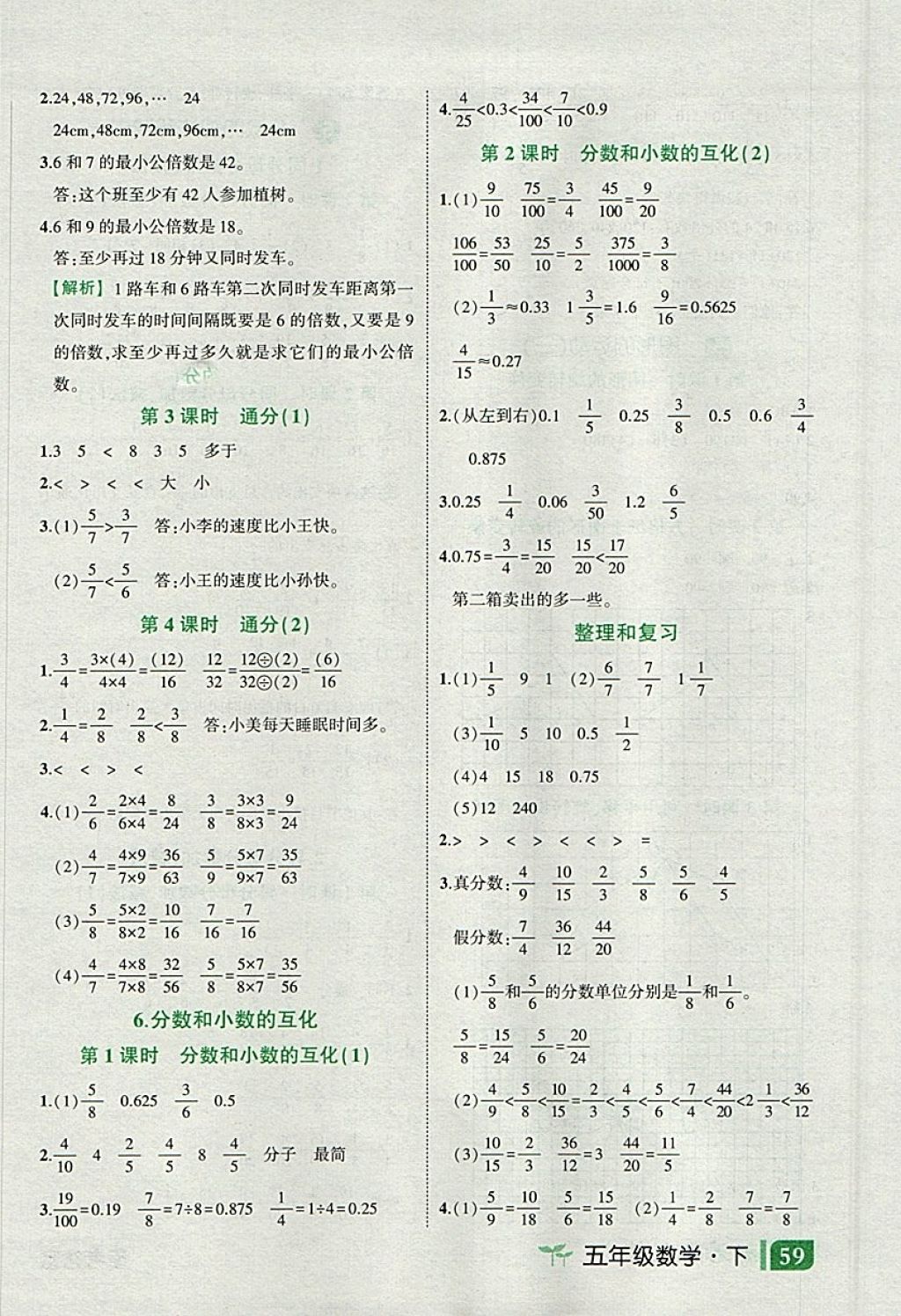 2018年黄冈状元成才路状元作业本五年级数学下册人教版 参考答案第27页