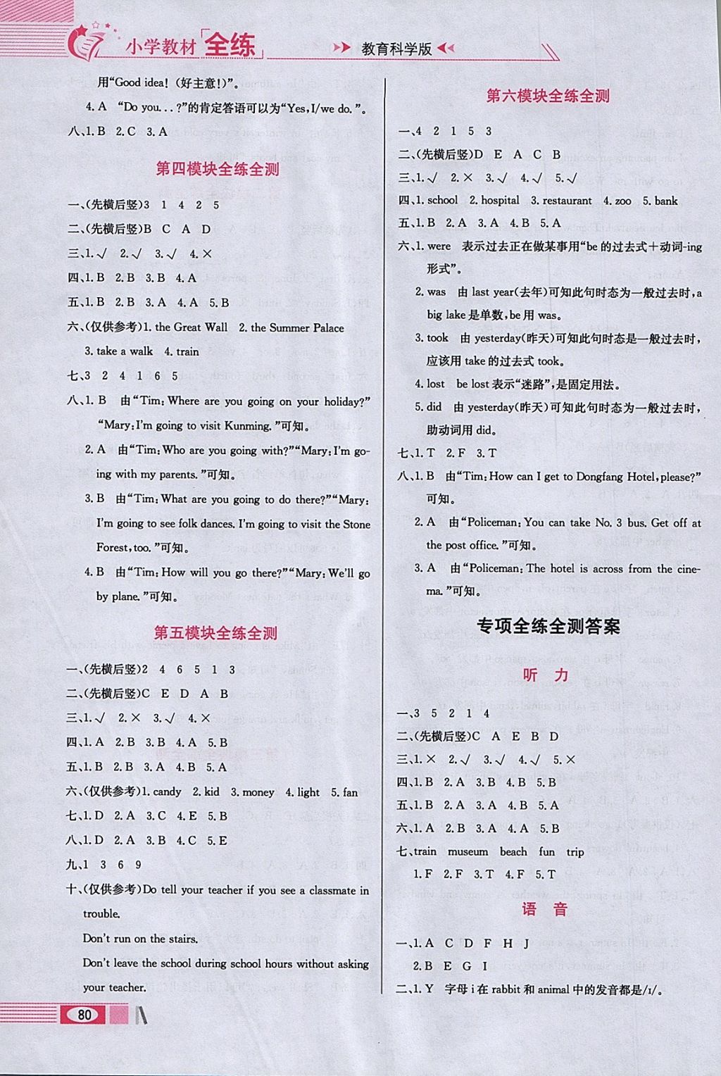 2018年小學(xué)教材全練五年級(jí)英語(yǔ)下冊(cè)教科版三起廣州專用 參考答案第12頁(yè)