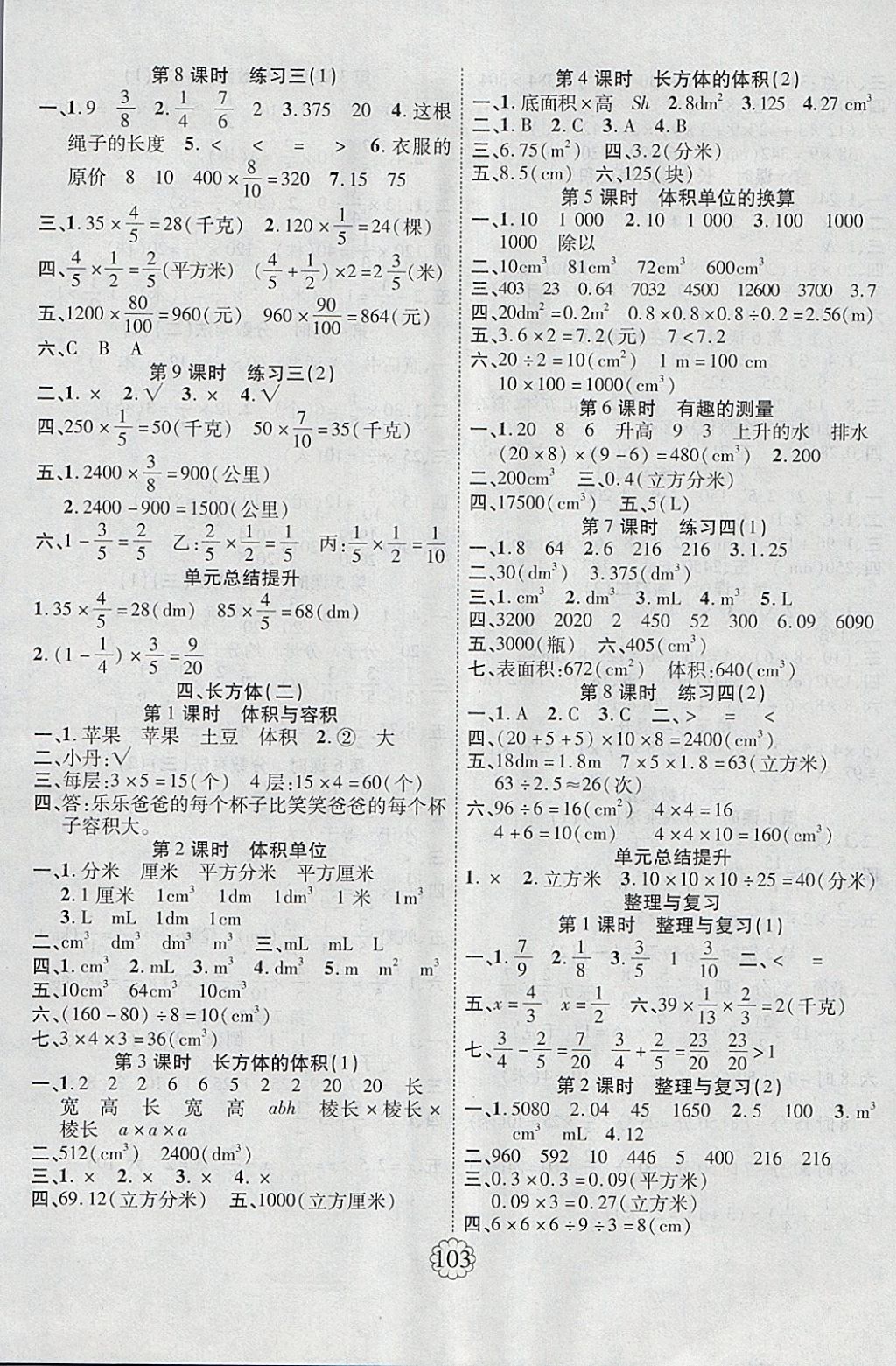 2018年暢優(yōu)新課堂五年級數(shù)學(xué)下冊北師大版 參考答案第3頁