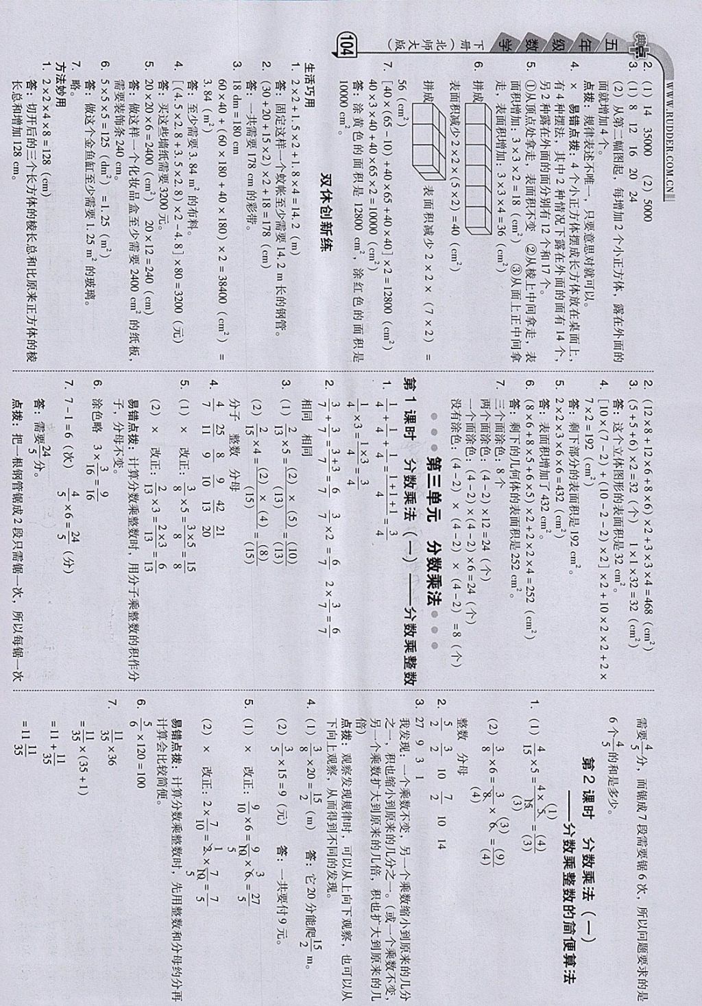 2018年綜合應(yīng)用創(chuàng)新題典中點(diǎn)五年級(jí)數(shù)學(xué)下冊(cè)北師大版 參考答案第8頁(yè)