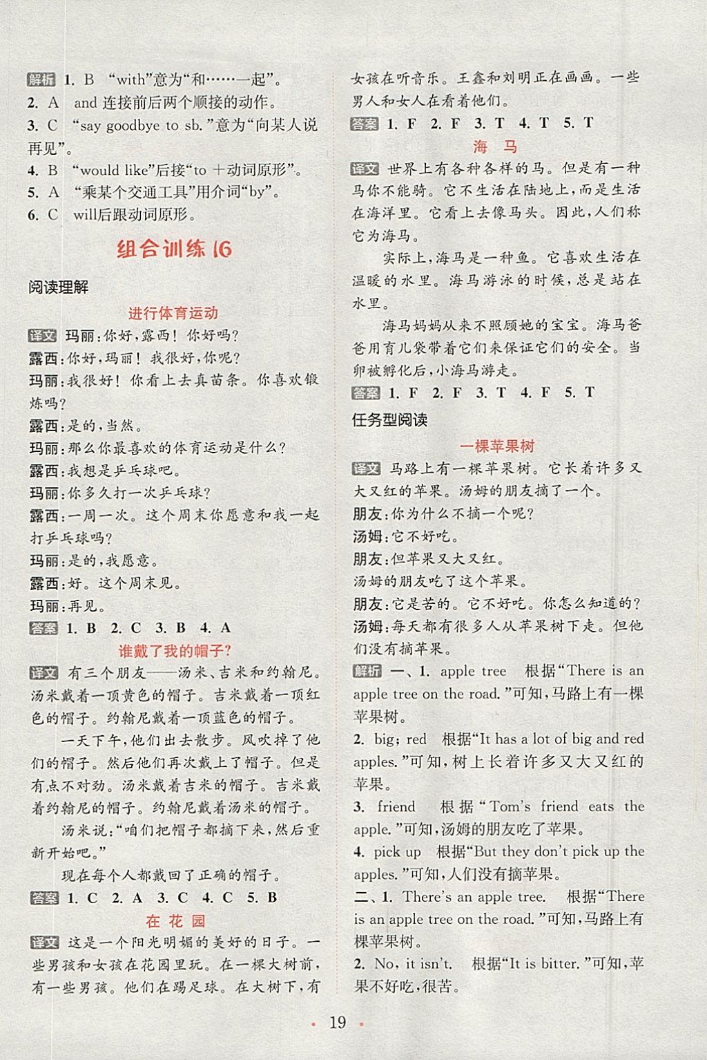 2018年通城學(xué)典小學(xué)英語閱讀組合訓(xùn)練三年級下冊通用版 參考答案第19頁