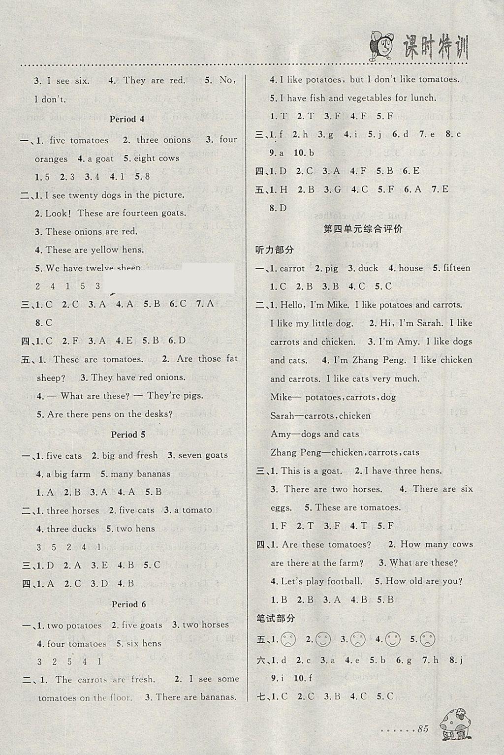 2018年明天教育課時(shí)特訓(xùn)四年級(jí)英語下冊(cè)人教PEP版 參考答案第7頁