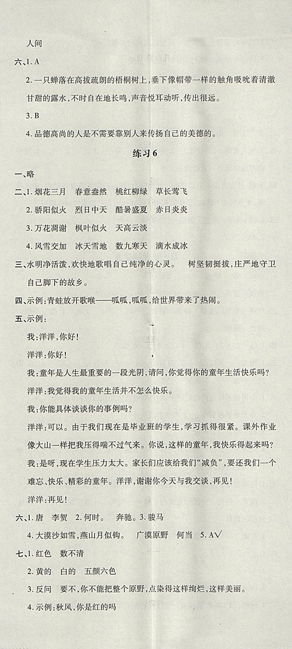 2018年非常1加1一課一練六年級語文下冊蘇教版 參考答案第14頁