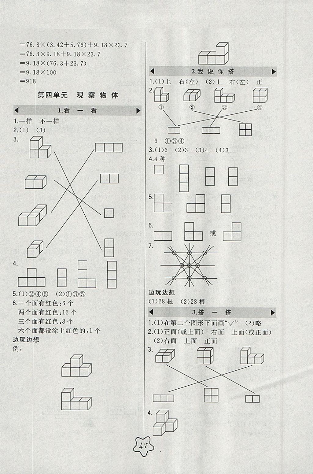 2018年北大绿卡四年级数学下册北师大版 参考答案第7页