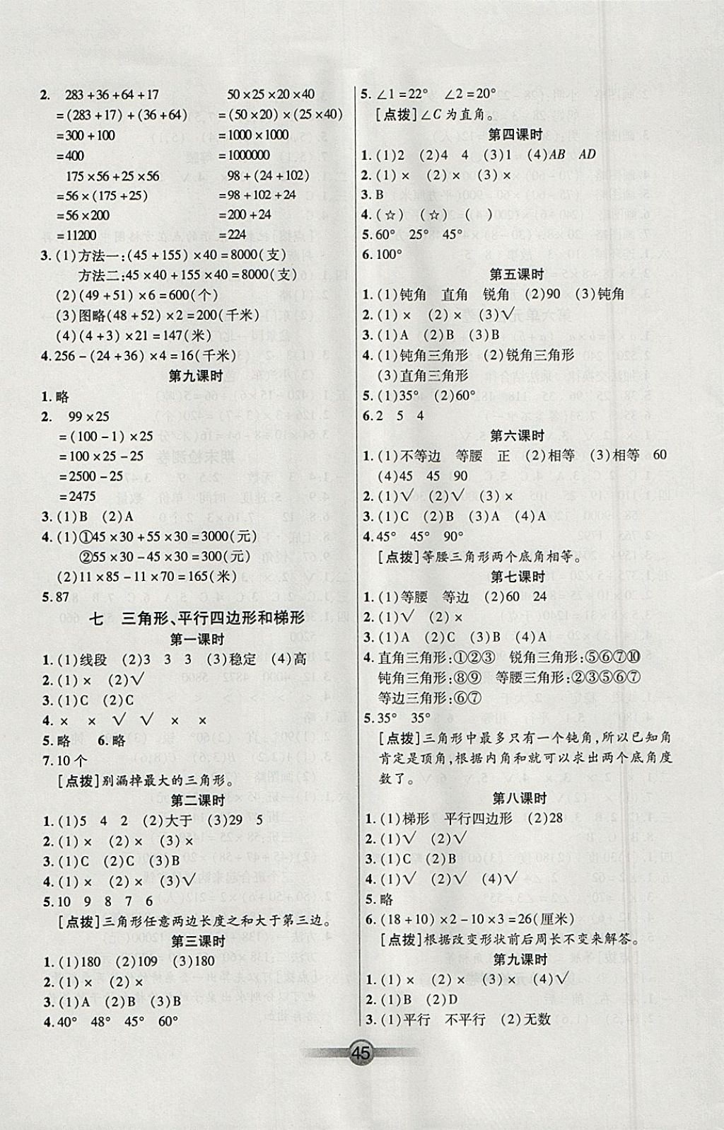 2018年小學生核心課堂四年級數學下冊蘇教版 參考答案第5頁