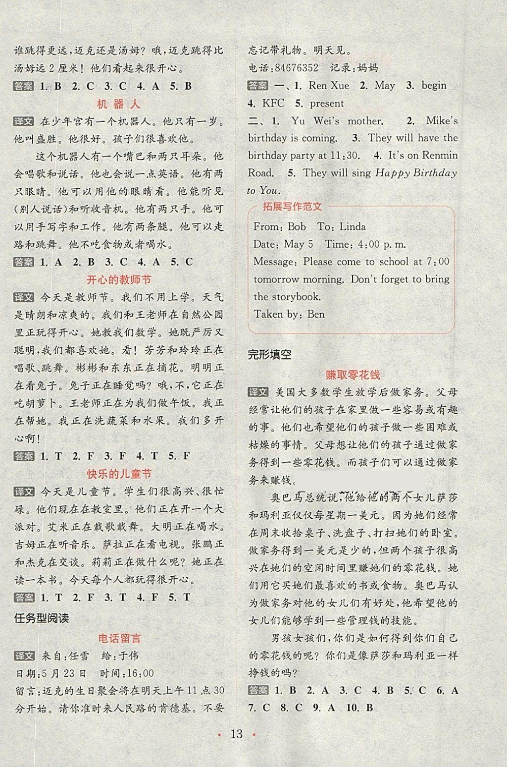 2018年通城學(xué)典小學(xué)英語閱讀組合訓(xùn)練五年級下冊通用版 參考答案第13頁