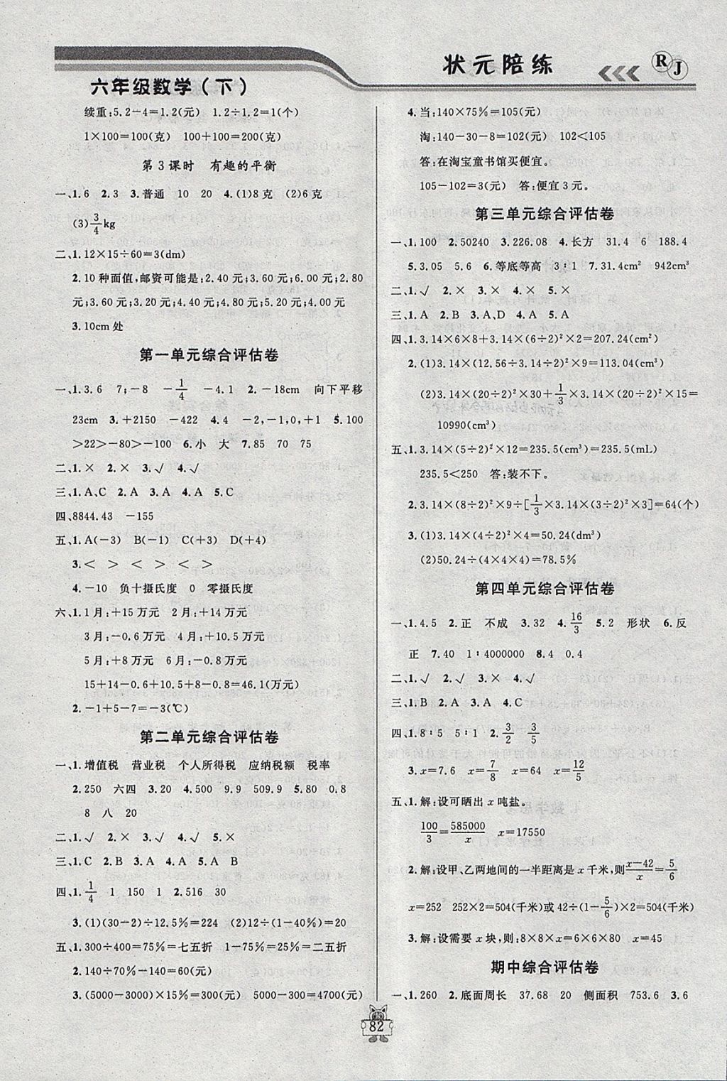 2018年?duì)钤憔氄n時(shí)優(yōu)化設(shè)計(jì)六年級(jí)數(shù)學(xué)下冊(cè)人教版 參考答案第8頁(yè)