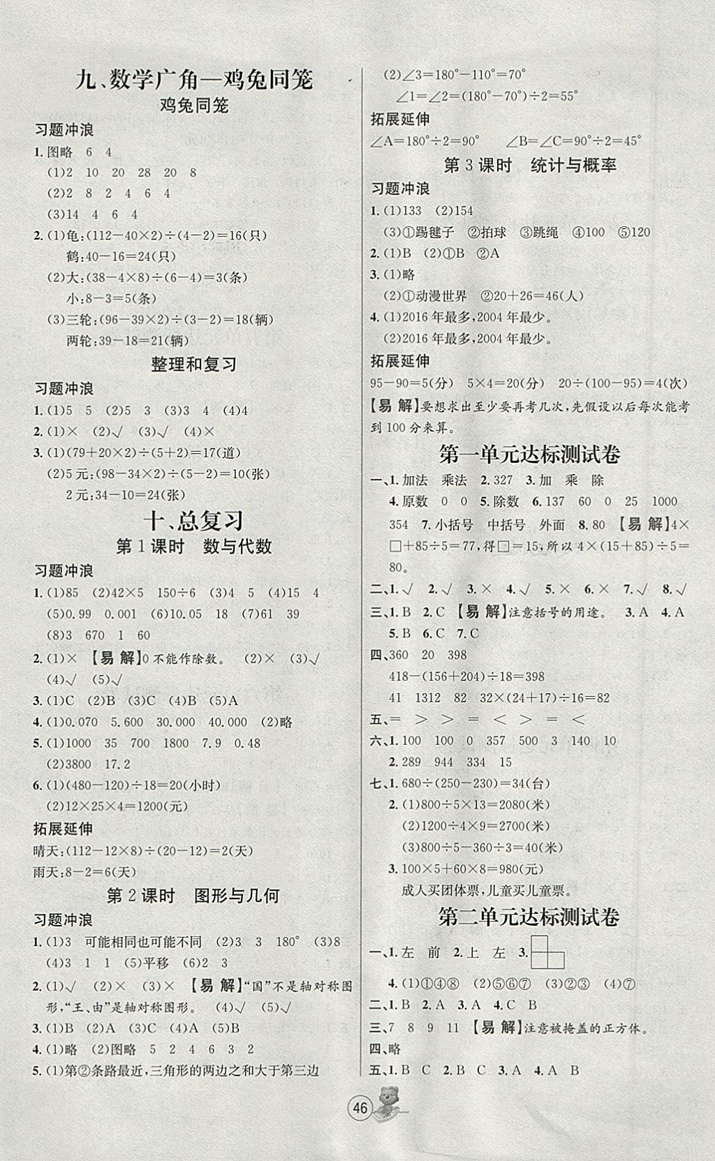 2018年培优课堂随堂练习册四年级数学下册人教版 参考答案第6页