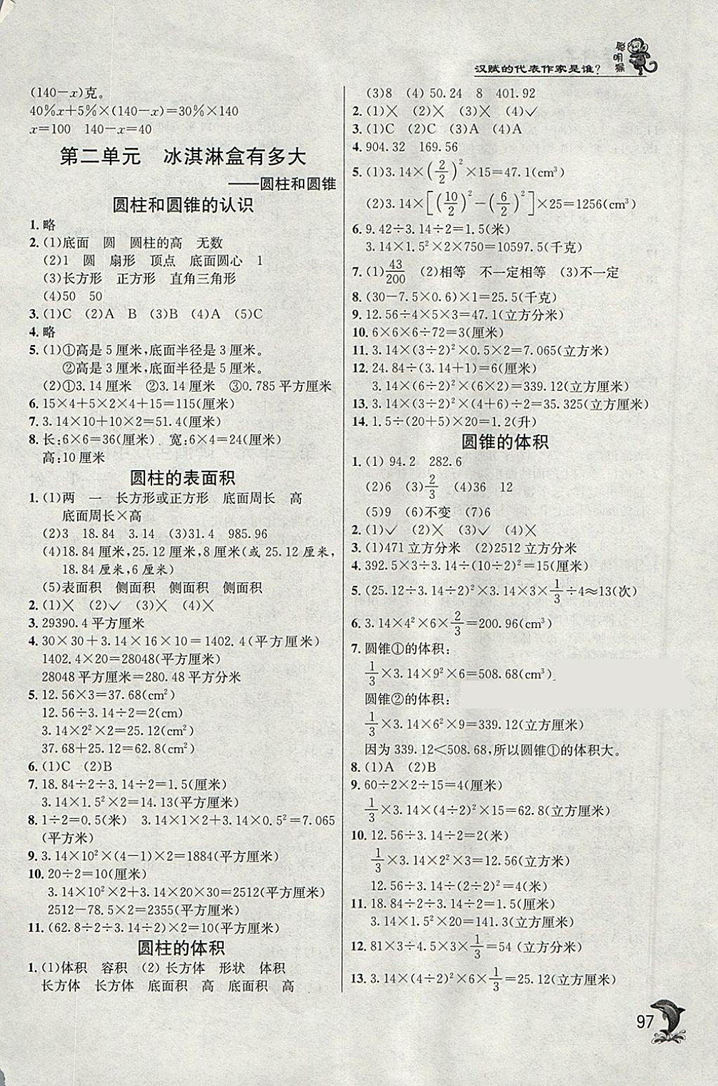 2018年實驗班提優(yōu)訓練六年級數(shù)學下冊青島版 參考答案第3頁