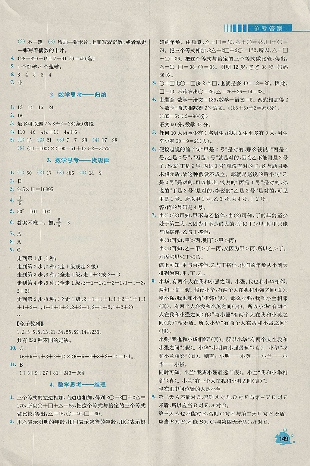 2018年小学同步奥数天天练六年级下册人教版 参考答案第17页