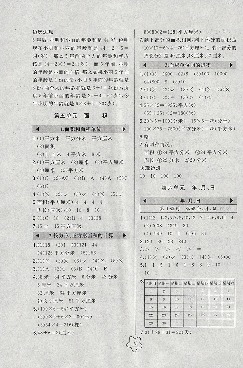 2018年北大绿卡三年级数学下册人教版 参考答案第5页