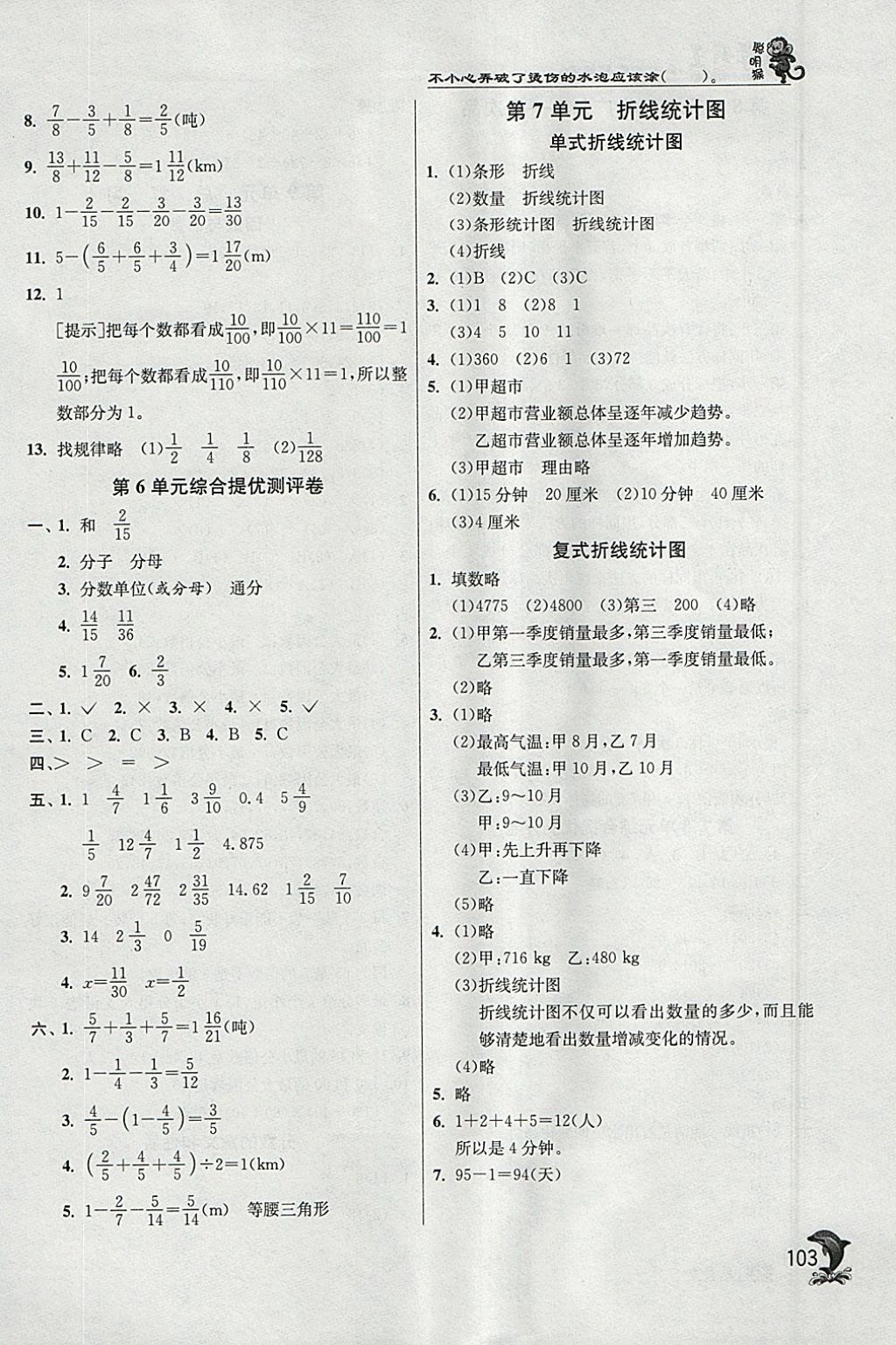 2018年實驗班提優(yōu)訓(xùn)練五年級數(shù)學(xué)下冊人教版 參考答案第13頁