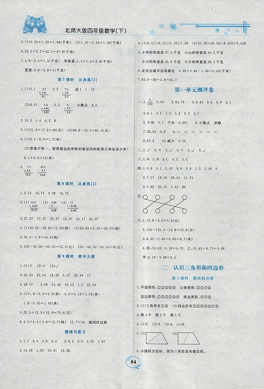 2018年精編課時訓(xùn)練課必通四年級數(shù)學(xué)下冊北師大版 參考答案第2頁