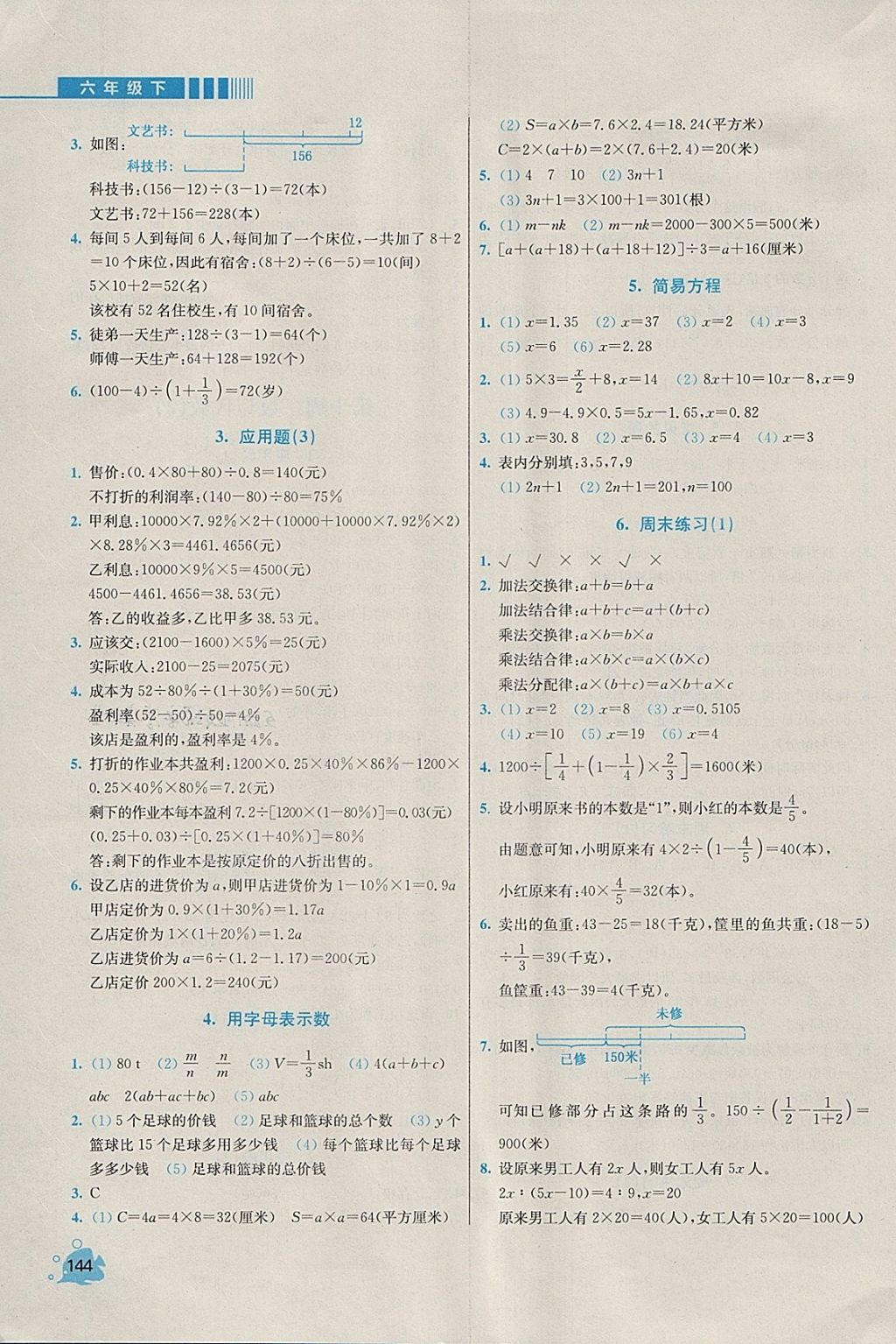 2018年小学同步奥数天天练六年级下册人教版 参考答案第12页