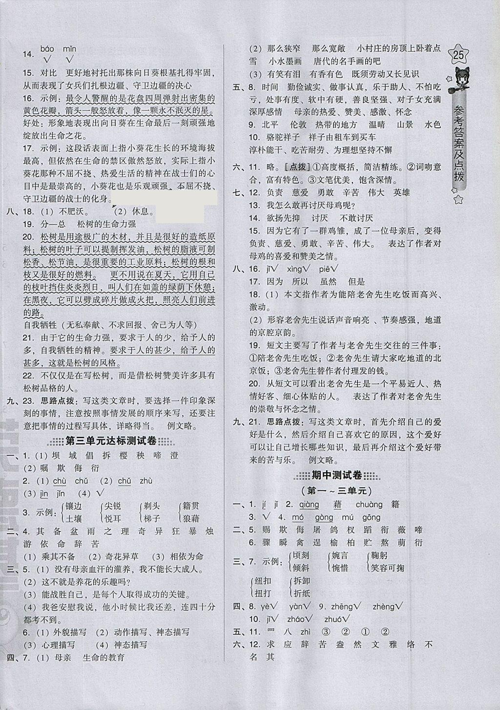 2018年好卷六年级语文下册冀教版 参考答案第2页