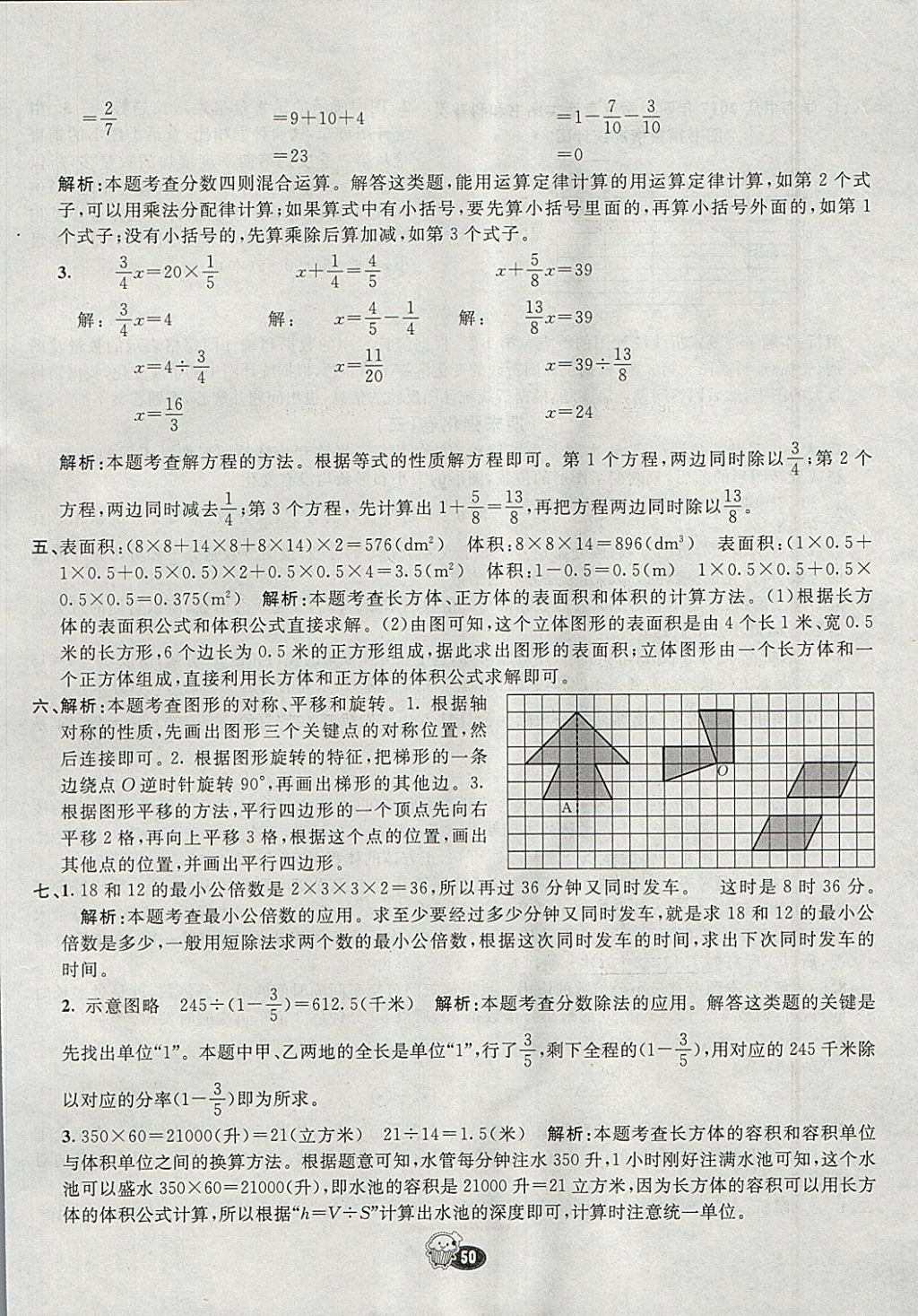 2018年七彩練霸五年級(jí)數(shù)學(xué)下冊(cè)冀教版 參考答案第66頁(yè)