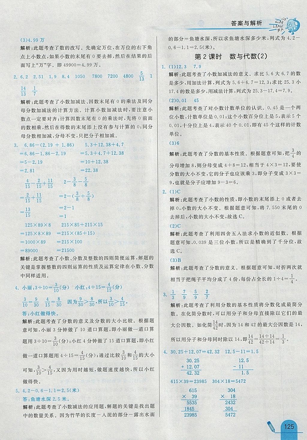 2018年七彩練霸四年級(jí)數(shù)學(xué)下冊(cè)冀教版 參考答案第37頁