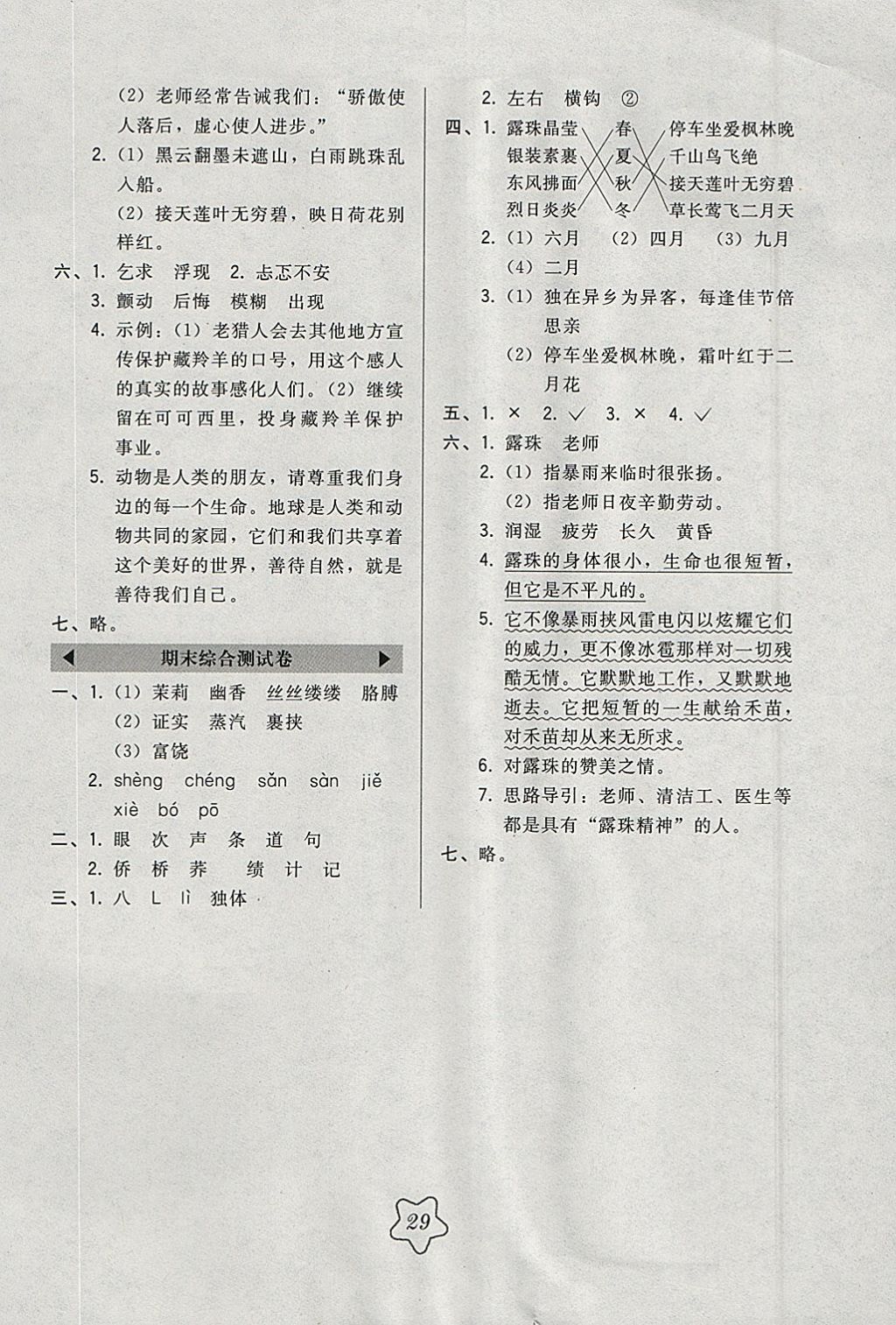 2018年北大綠卡五年級語文下冊江蘇版 參考答案第13頁