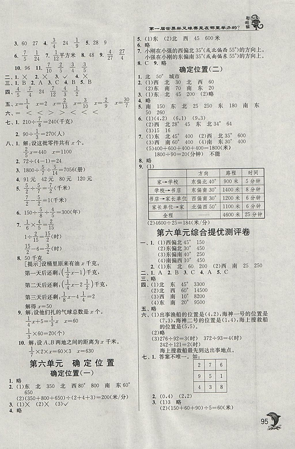 2018年實驗班提優(yōu)訓(xùn)練五年級數(shù)學(xué)下冊北師大版 參考答案第9頁