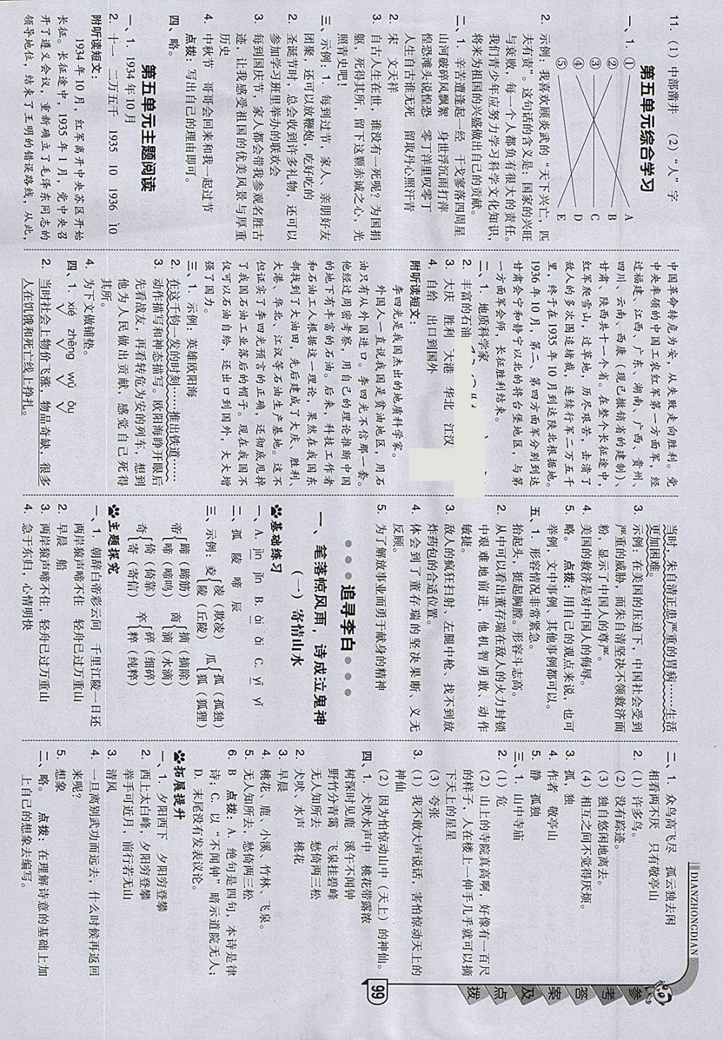 2018年綜合應(yīng)用創(chuàng)新題典中點(diǎn)五年級(jí)語(yǔ)文下冊(cè)冀教版 參考答案第15頁(yè)