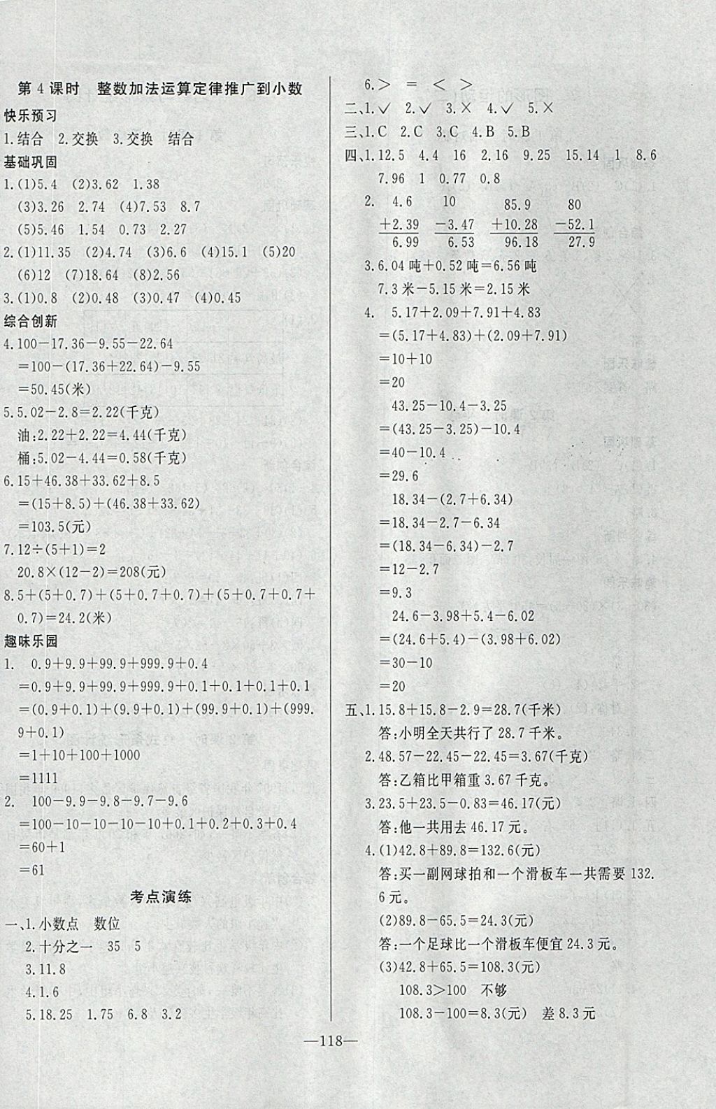 2018年A加优化作业本四年级数学下册人教版 参考答案第10页