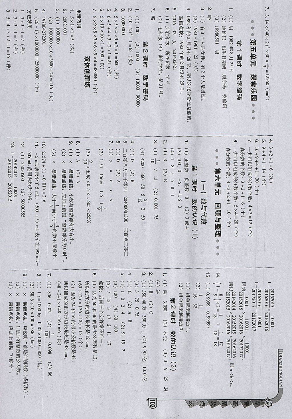 2018年綜合應(yīng)用創(chuàng)新題典中點六年級數(shù)學(xué)下冊冀教版 參考答案第9頁