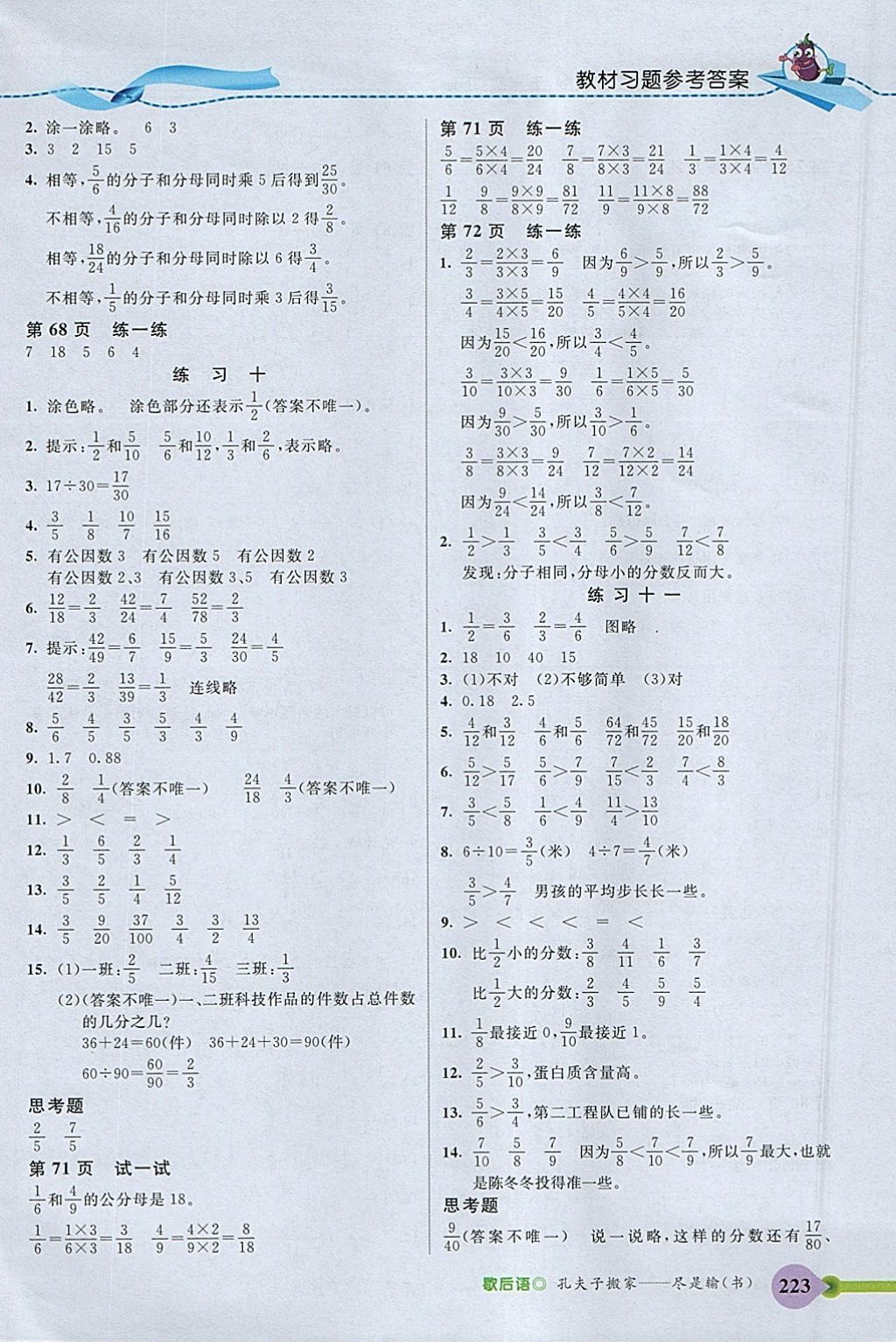 2018年五E課堂五年級(jí)數(shù)學(xué)下冊(cè)蘇教版 參考答案第21頁(yè)