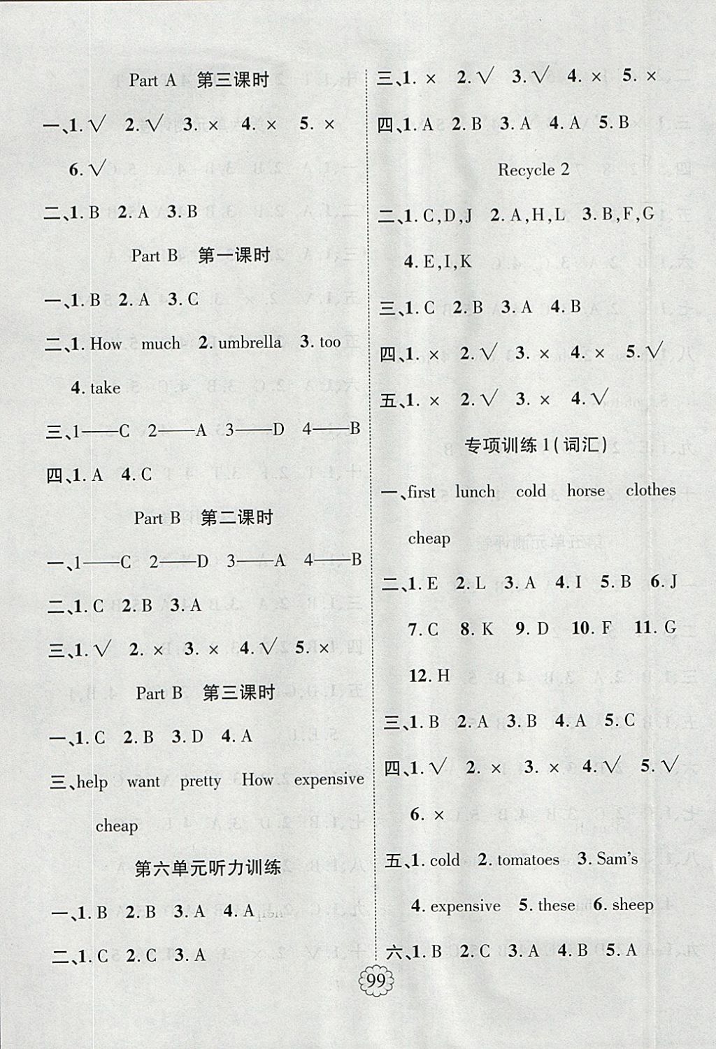 2018年暢優(yōu)新課堂四年級英語下冊人教PEP版 參考答案第5頁