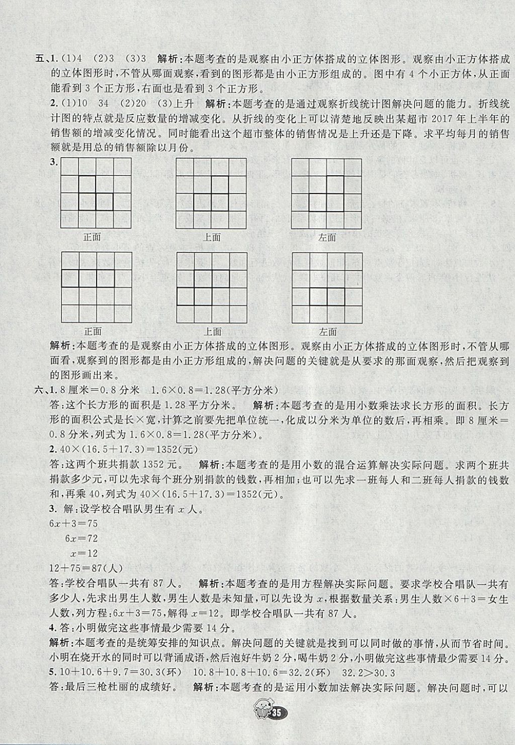 2018年七彩練霸四年級(jí)數(shù)學(xué)下冊北師大版 參考答案第35頁