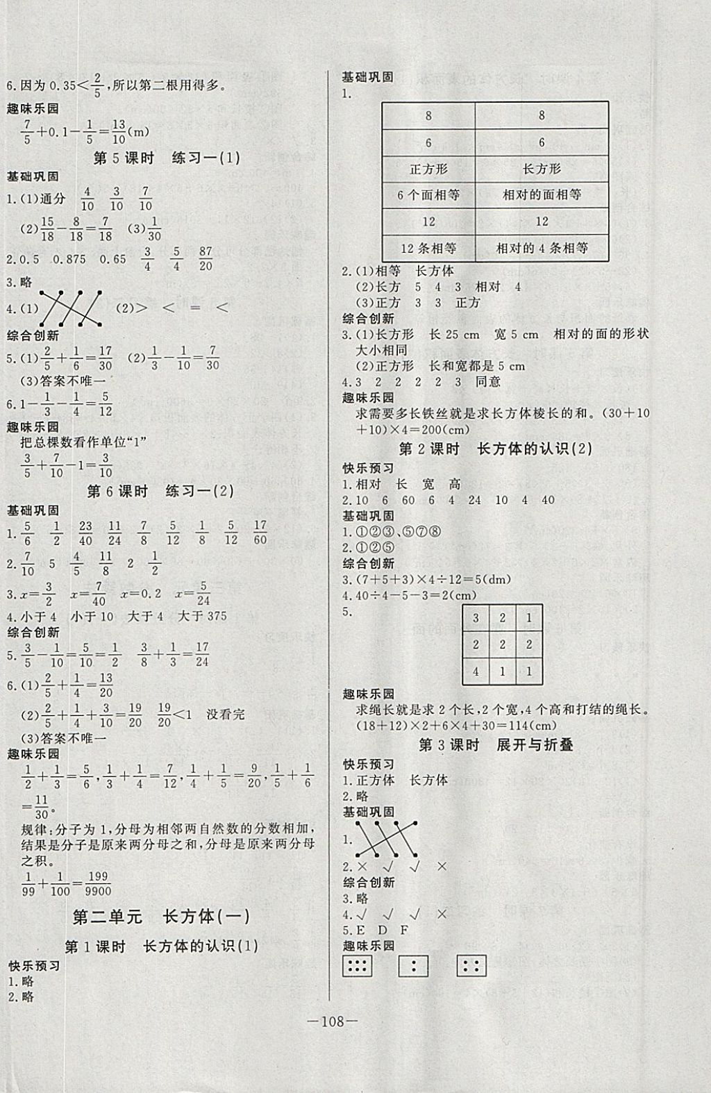 2018年A加优化作业本五年级数学下册北师大版 参考答案第2页