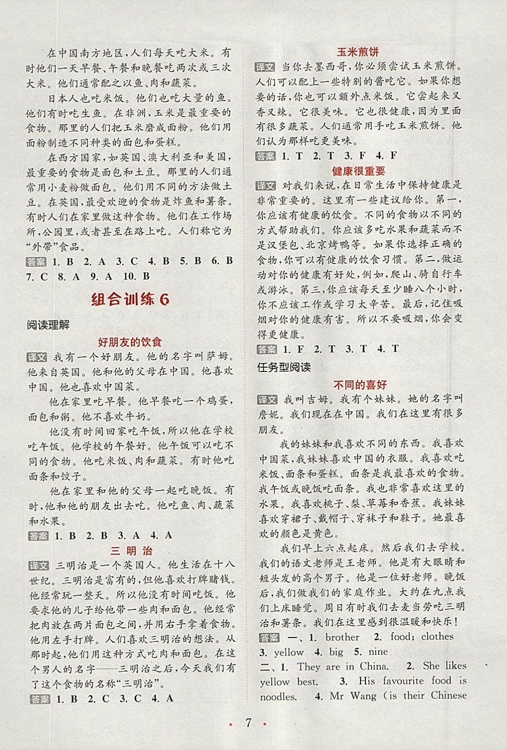 2018年通城學典小學英語閱讀組合訓練六年級下冊通用版 參考答案第7頁