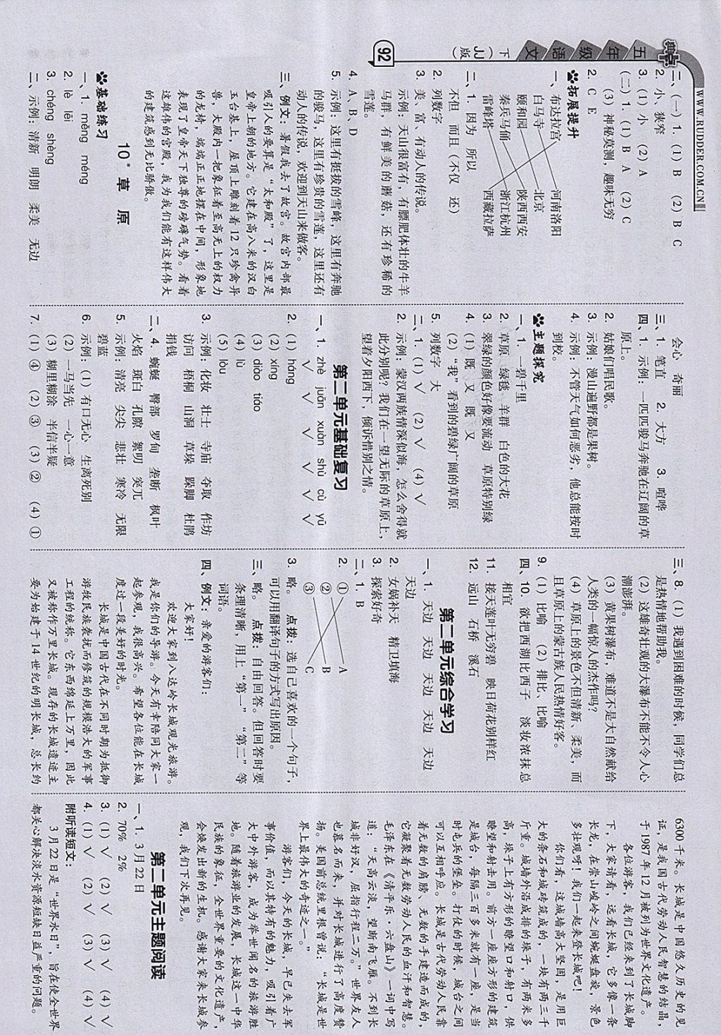 2018年綜合應用創(chuàng)新題典中點五年級語文下冊冀教版 參考答案第8頁