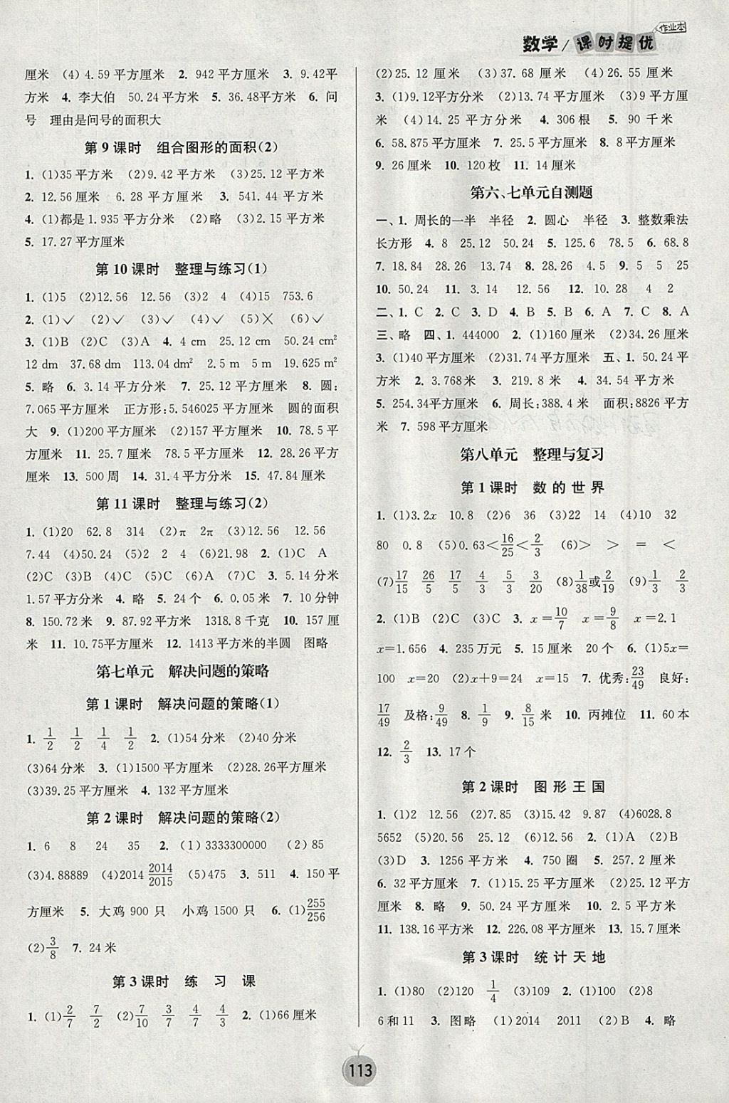 2018年陽(yáng)光小伙伴課時(shí)提優(yōu)作業(yè)本五年級(jí)數(shù)學(xué)下冊(cè)江蘇版 參考答案第7頁(yè)