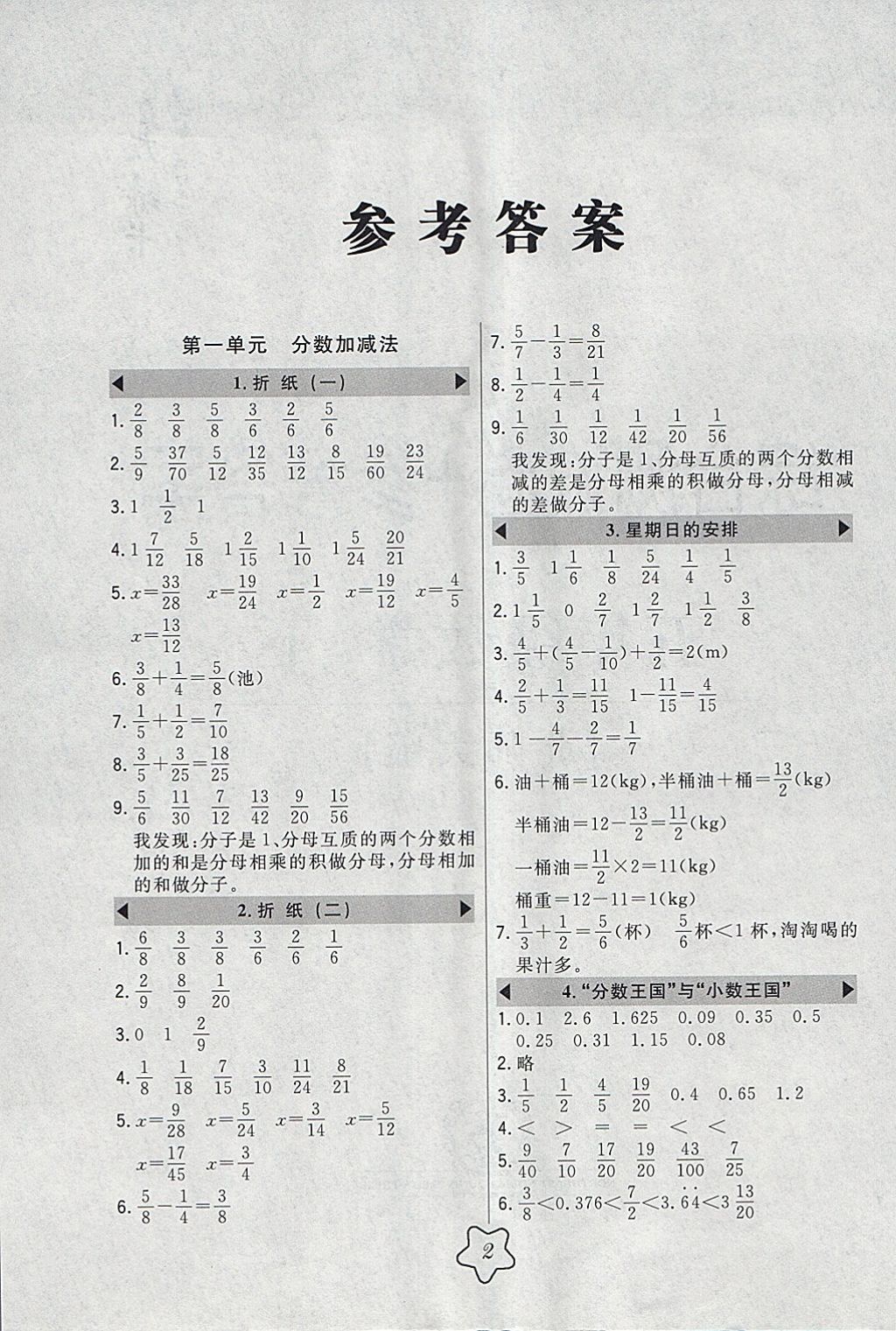 2018年北大绿卡五年级数学下册北师大版 参考答案第1页