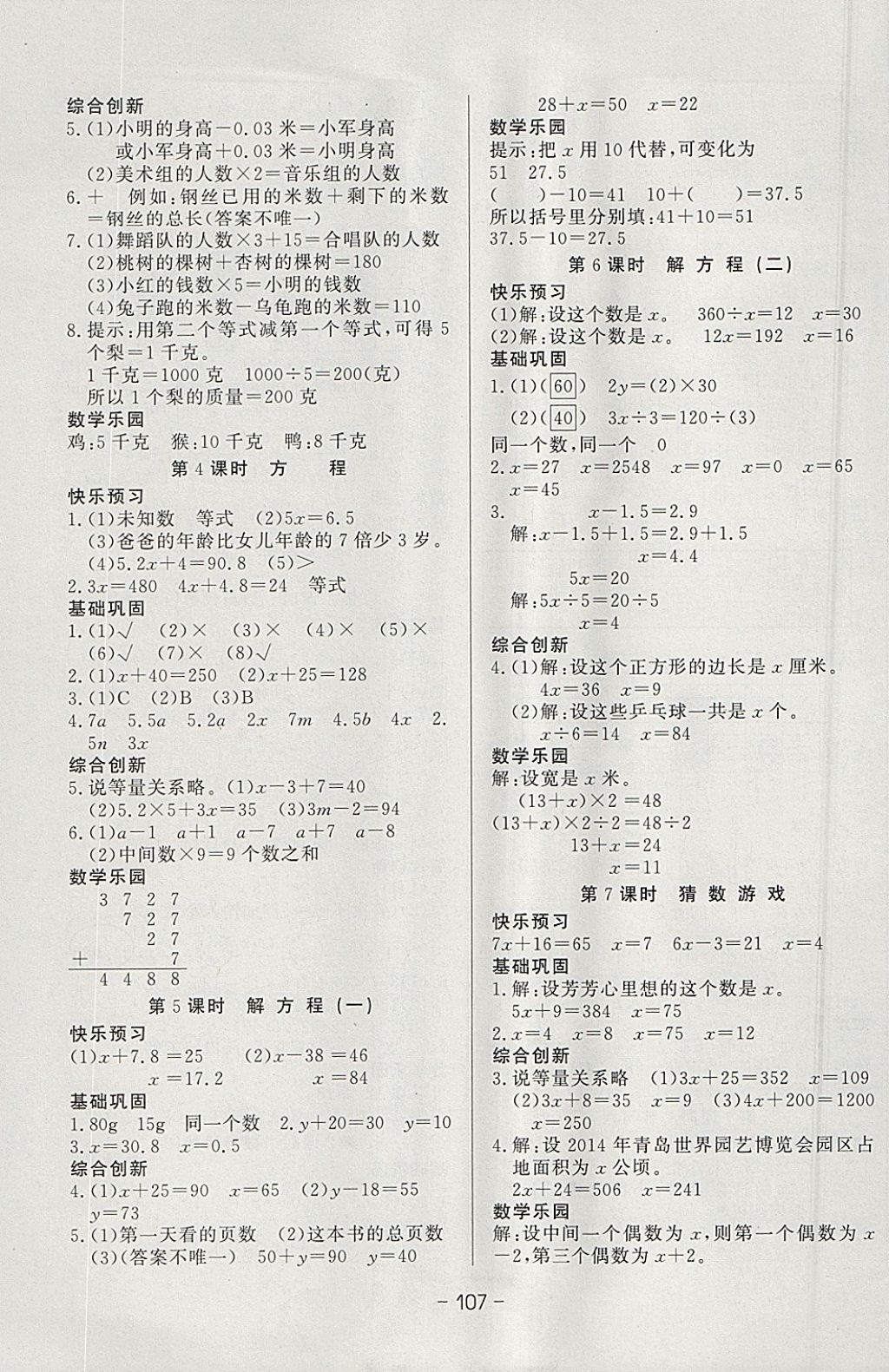 2018年A加優(yōu)化作業(yè)本四年級數(shù)學(xué)下冊北師大版 參考答案第9頁