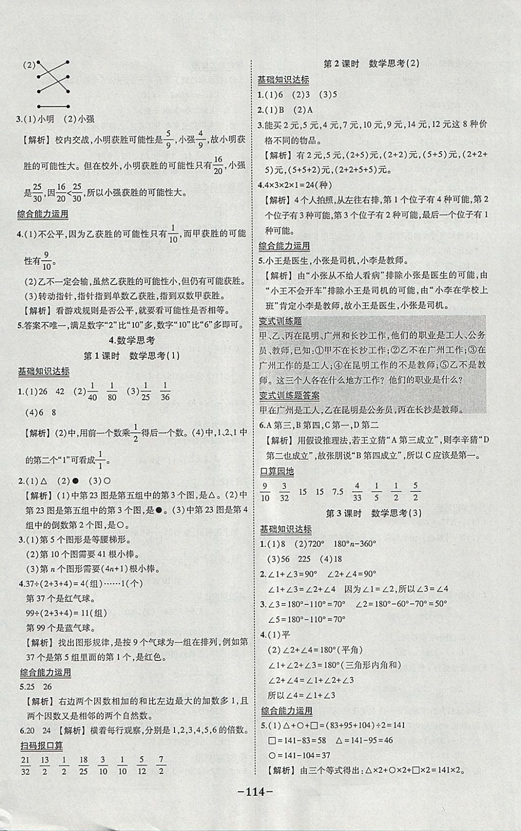 2018年黄冈状元成才路状元作业本六年级数学下册人教版 参考答案第16页