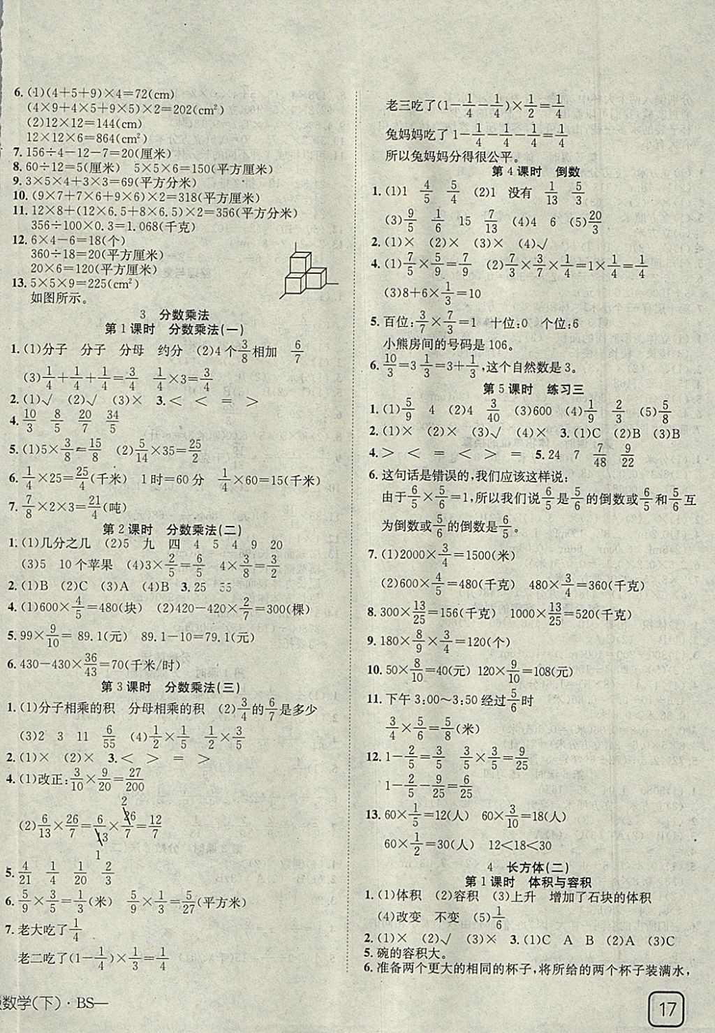 2018年探究乐园高效课堂导学案五年级数学下册北师大版 参考答案第2页