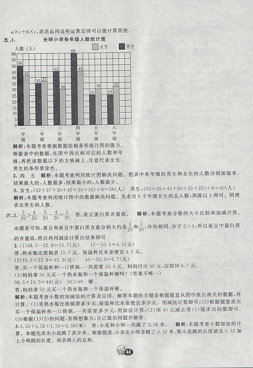 2018年七彩練霸四年級(jí)數(shù)學(xué)下冊(cè)冀教版 參考答案第52頁(yè)