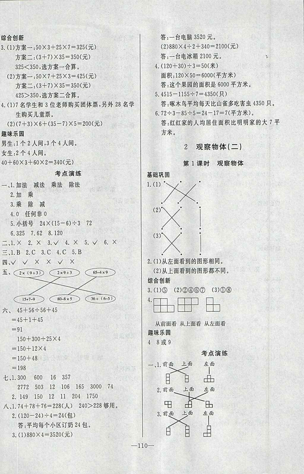 2018年A加优化作业本四年级数学下册人教版 参考答案第2页